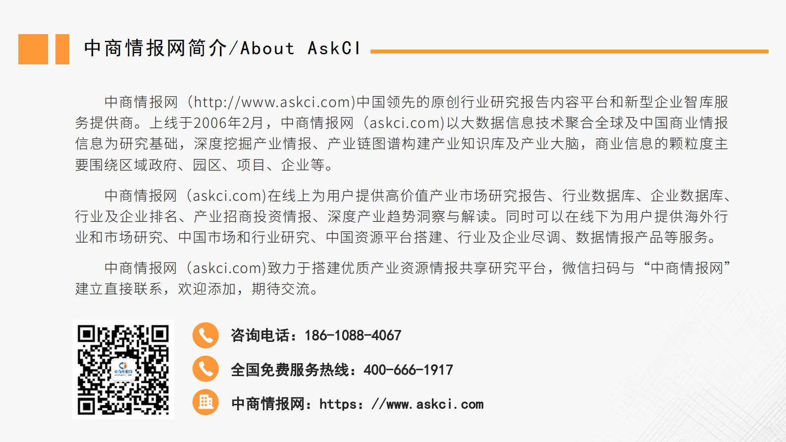 中商产业研究院：2023年1-4月中国零售消费行业投资决策参考 第2页