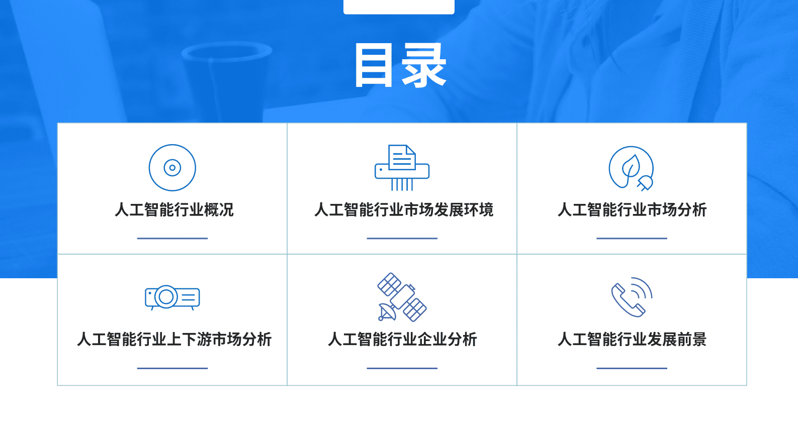 中商产业研究院：2023年中国人工智能行业市场前景及投资研究报 第4页