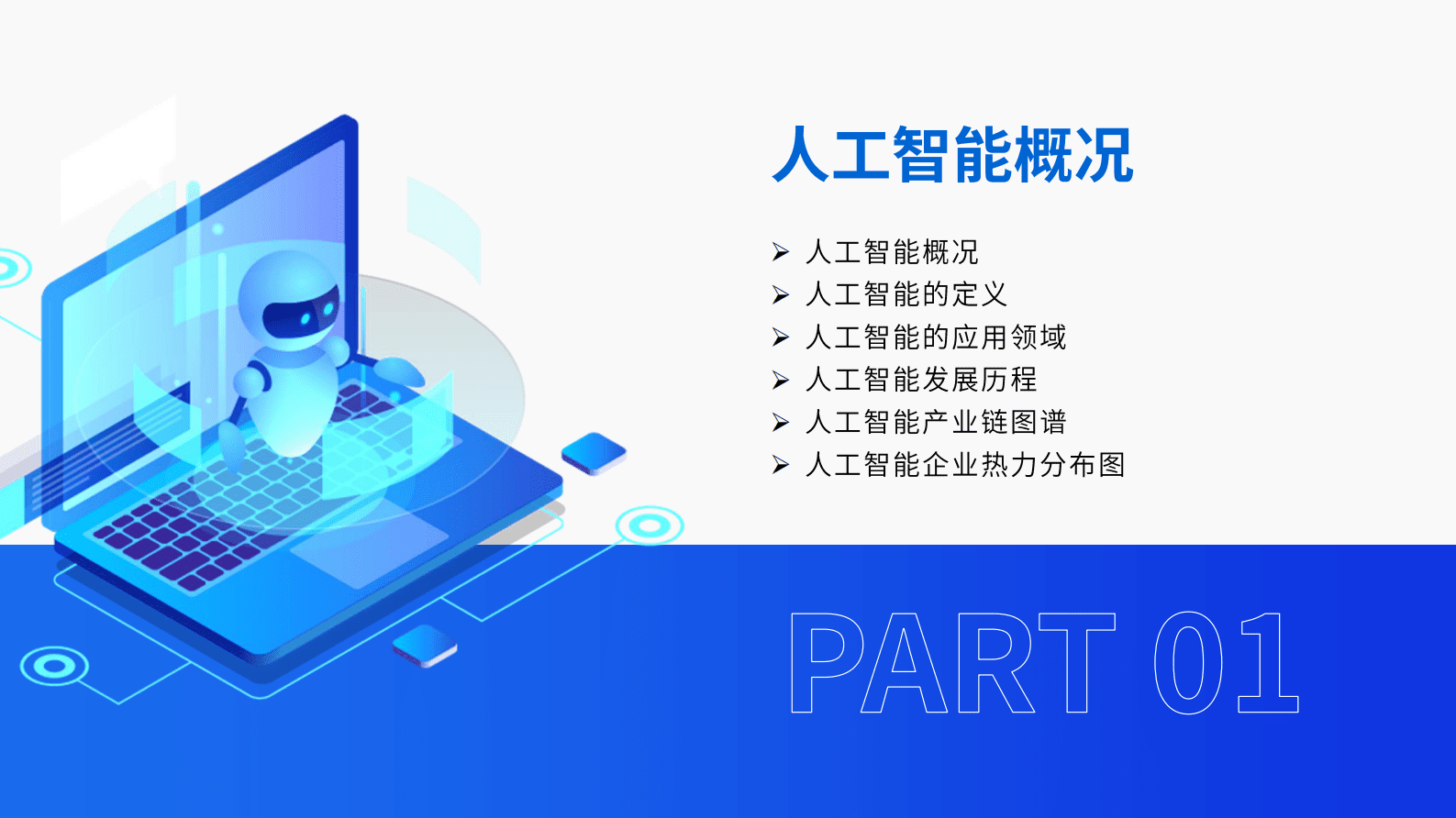 中商产业研究院：2023年中国人工智能行业市场前景及投资研究报 第5页