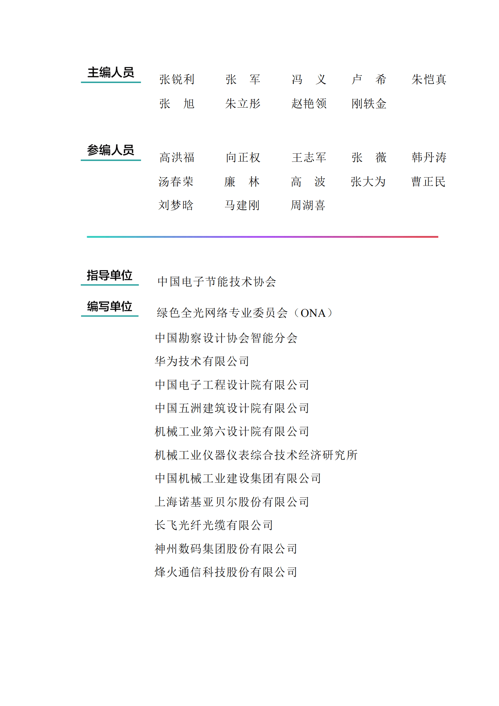 ONA：智慧工厂F5G全光网应用技术白皮书 第3页