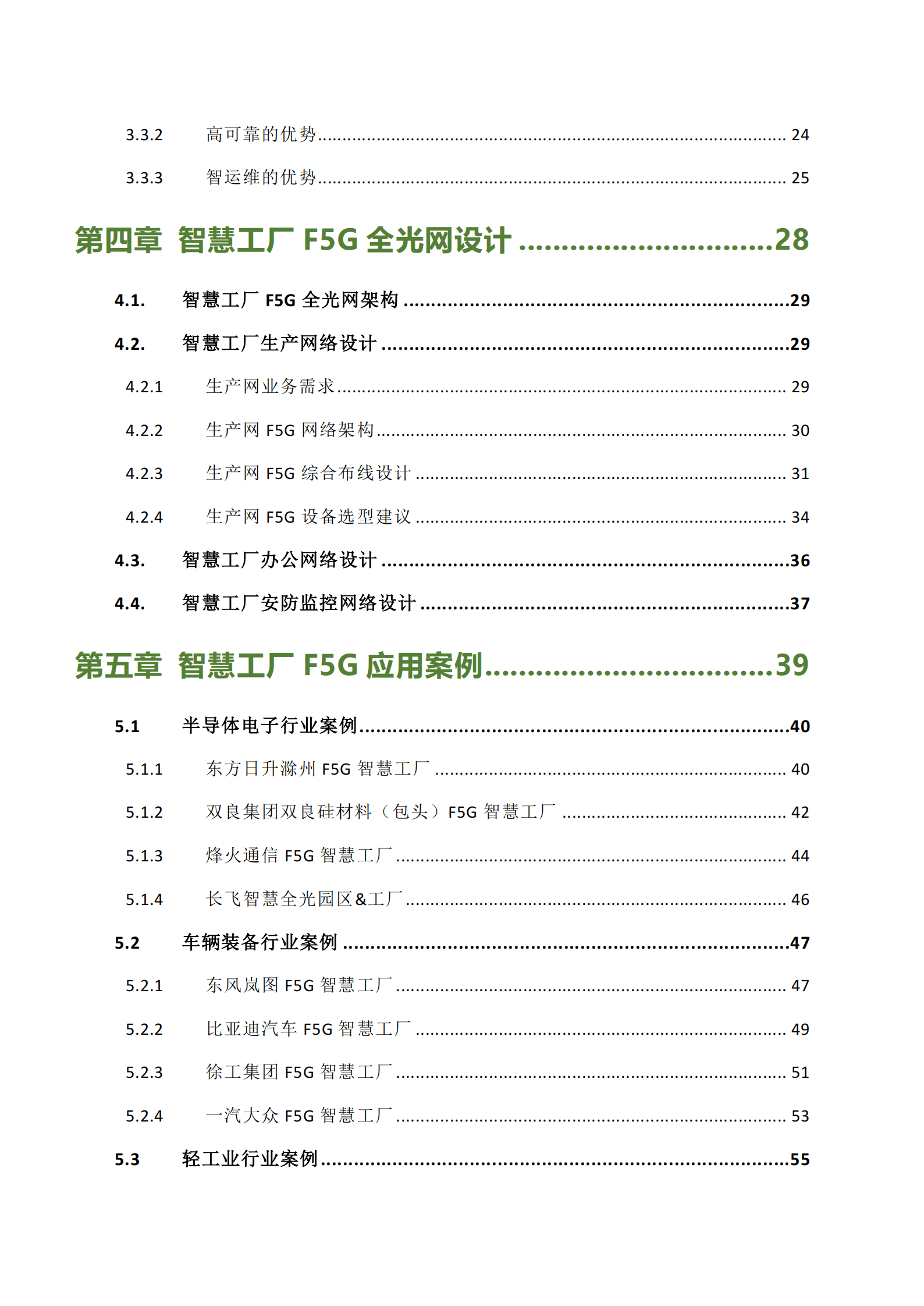ONA：智慧工厂F5G全光网应用技术白皮书 第6页