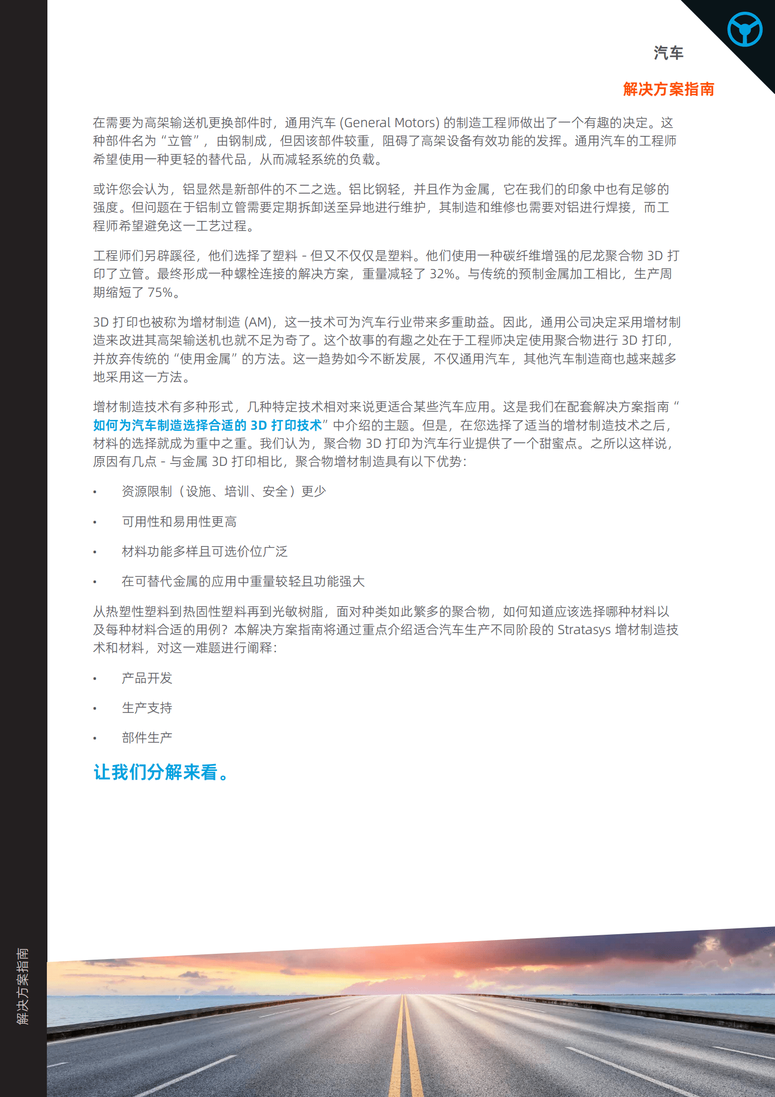 Stratasys：为汽车制造选择合适的3D打印材料 第2页