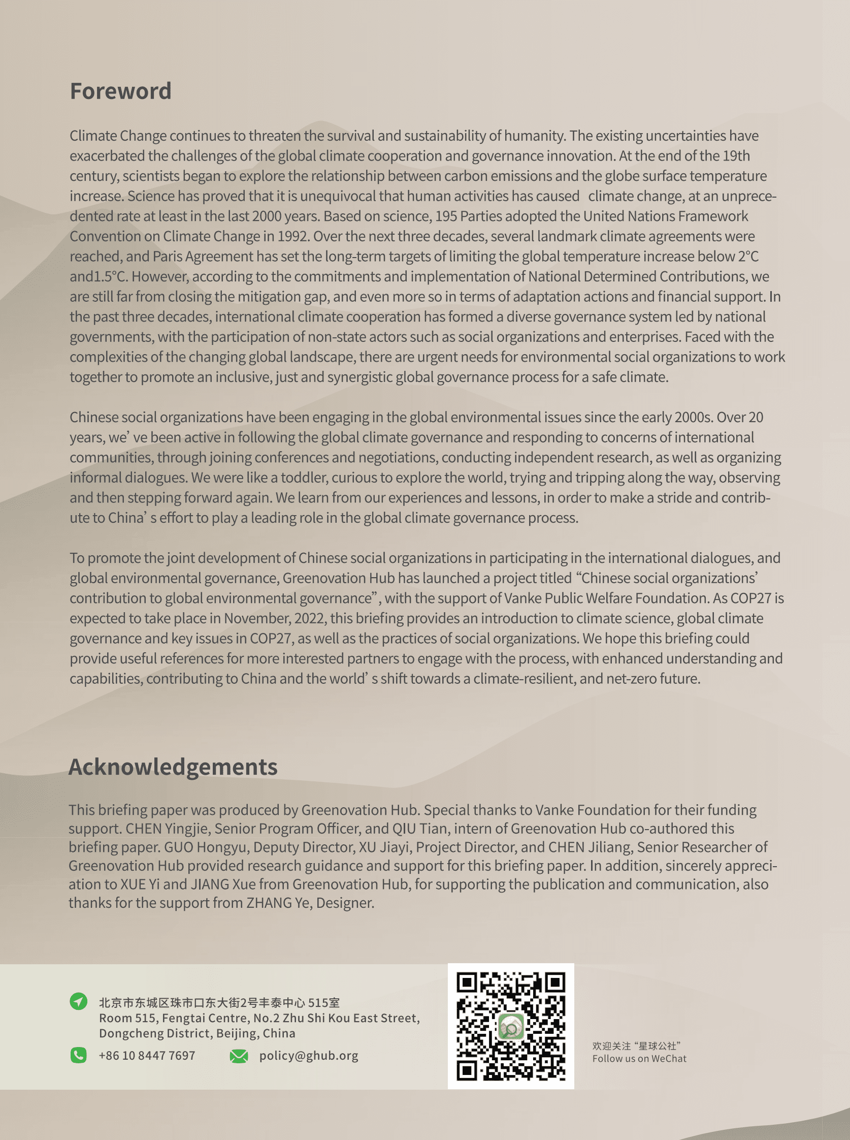 北京绿研中心：如何理解全球气候治理：迈向沙姆沙伊赫COP27&mdash;&mdash;全球气候治理进程展望 第3页