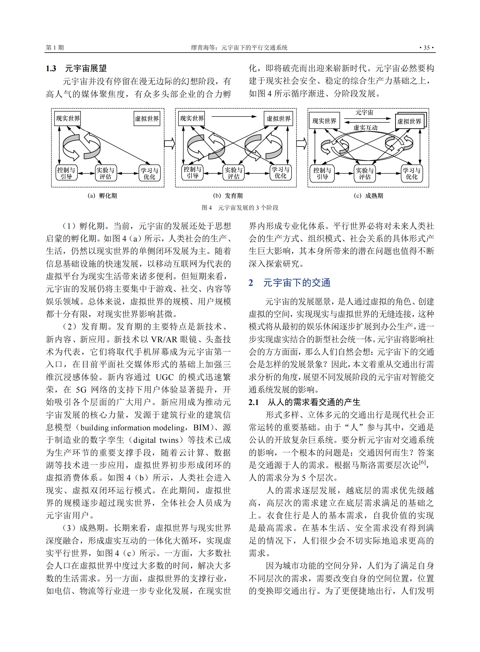 缪青海：元宇宙下的平行交通系统 第4页