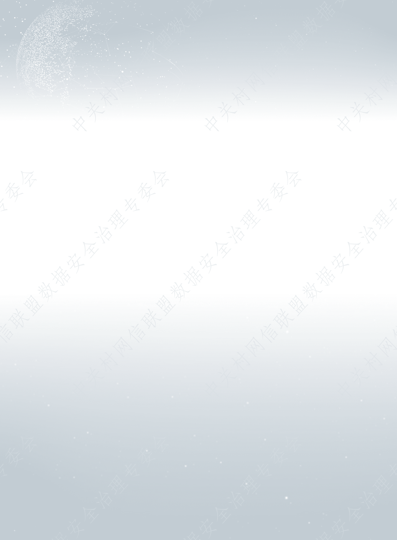 数据安全治理专业委员会：数据安全治理白皮书5.0&mdash;&mdash;行业数据安全治理实践集 第2页