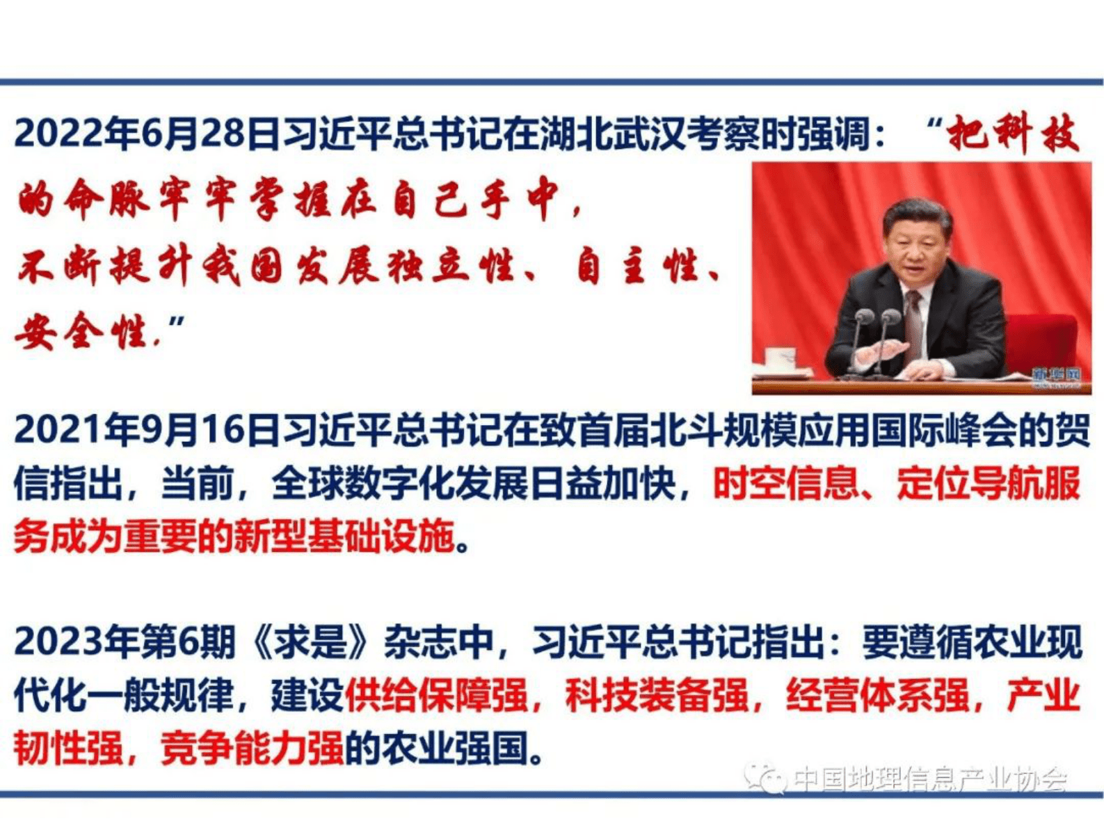 武汉大学李德仁：精准农业中的遥感技术 第2页