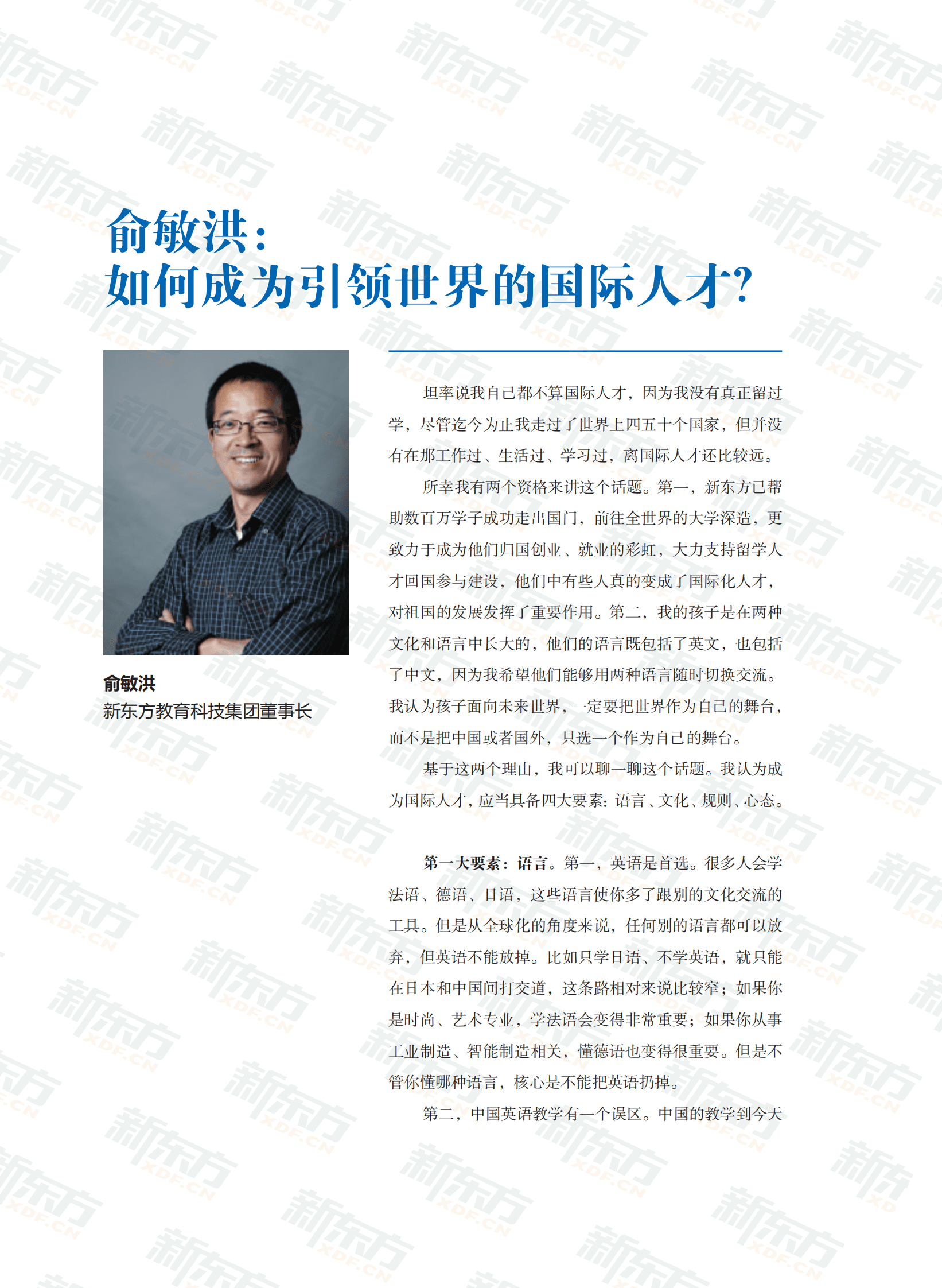 新东方：2023中国留学白皮书（大学版） 第3页