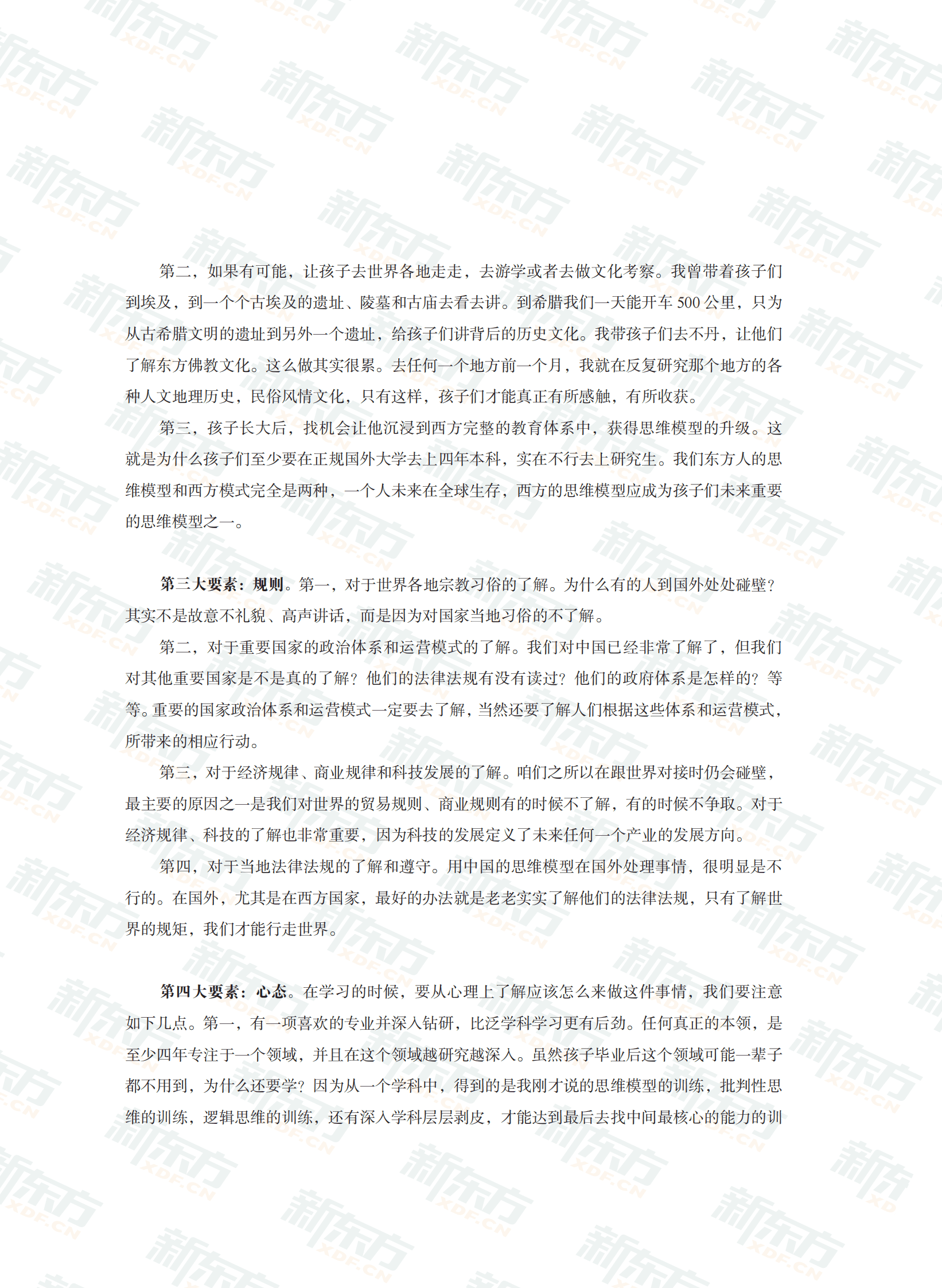 新东方：2023中国留学白皮书（大学版） 第5页