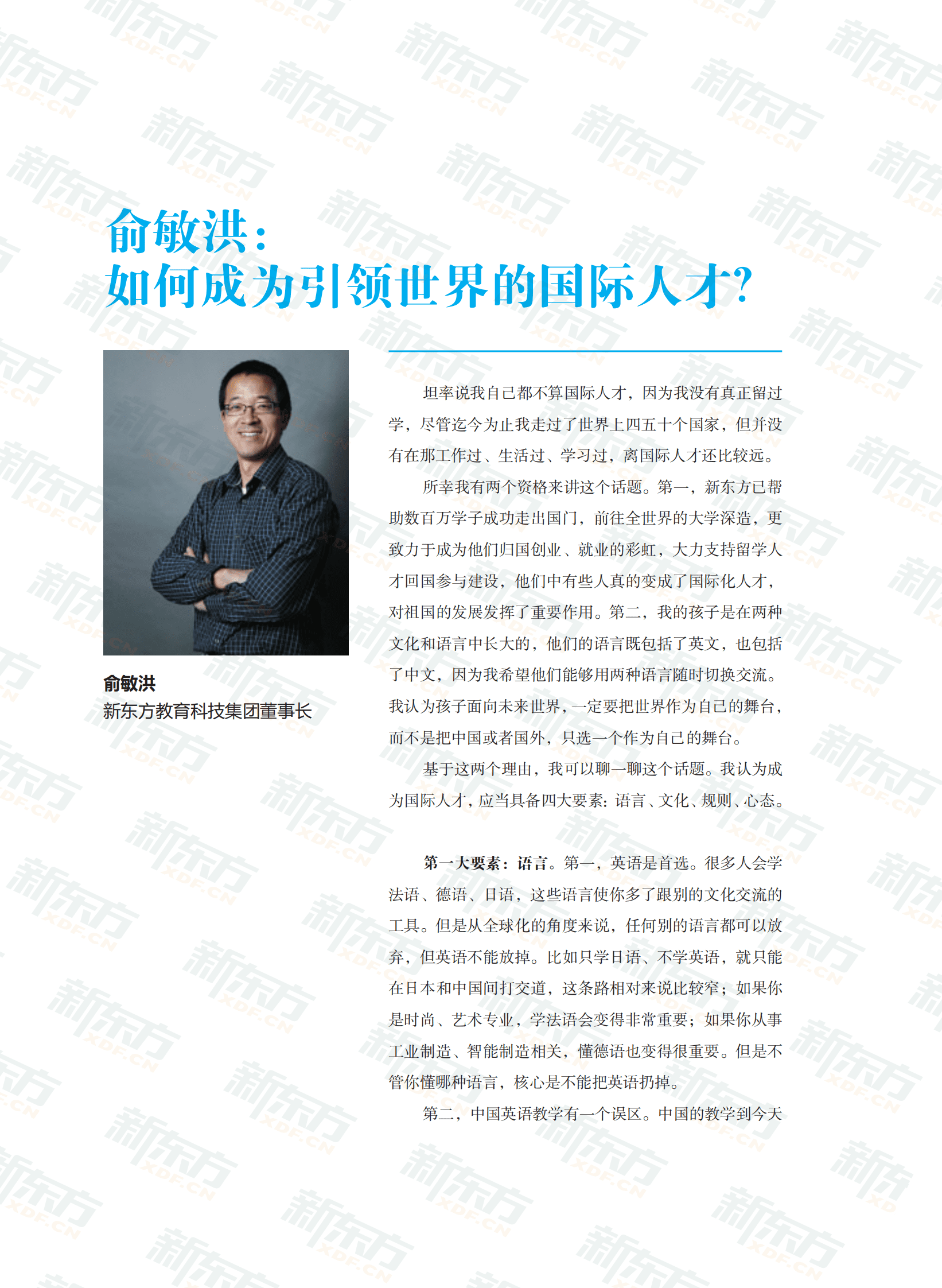 新东方：2023中国留学白皮书（中学版） 第3页