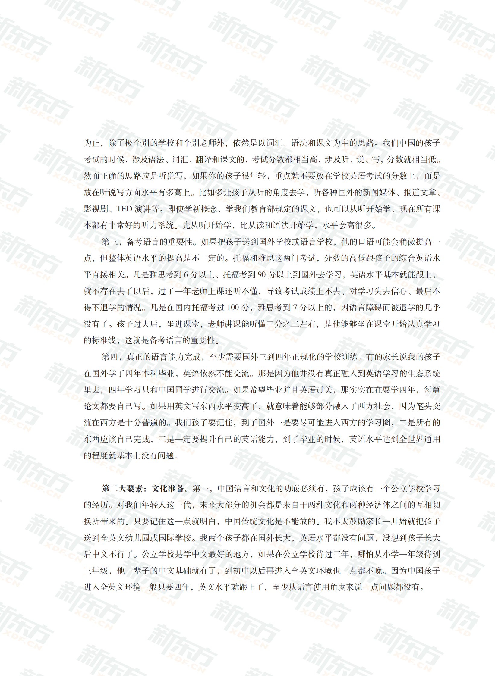 新东方：2023中国留学白皮书（中学版） 第4页