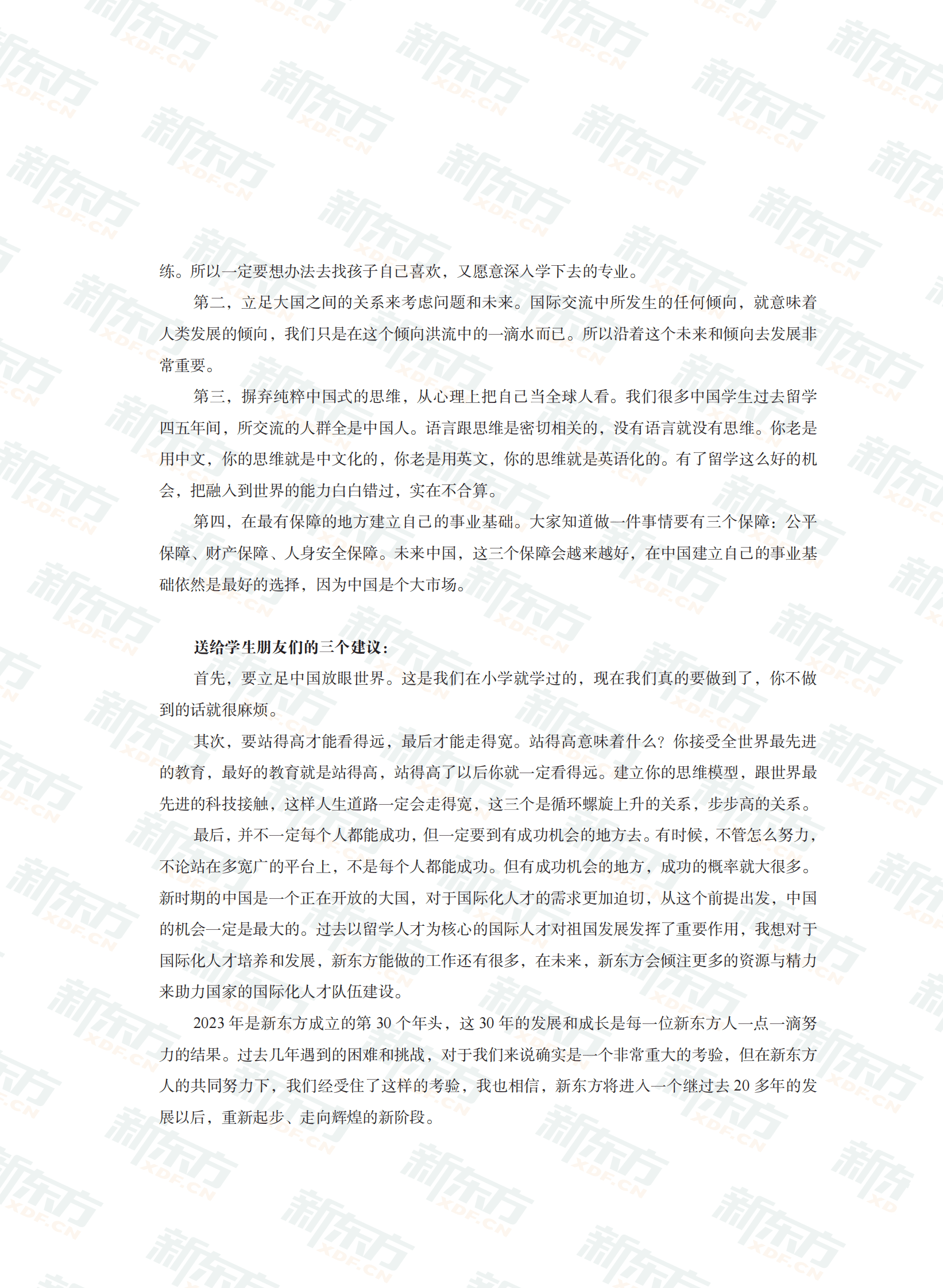 新东方：2023中国留学白皮书（中学版） 第6页