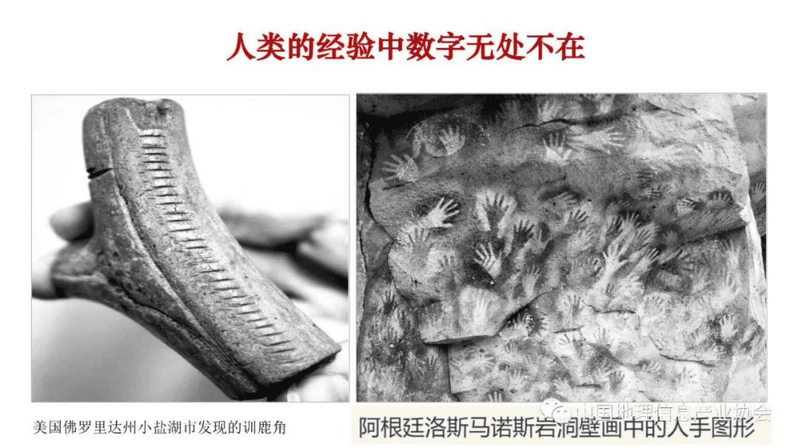 中国科学院周成虎：数字中国的时空信息底座 第3页