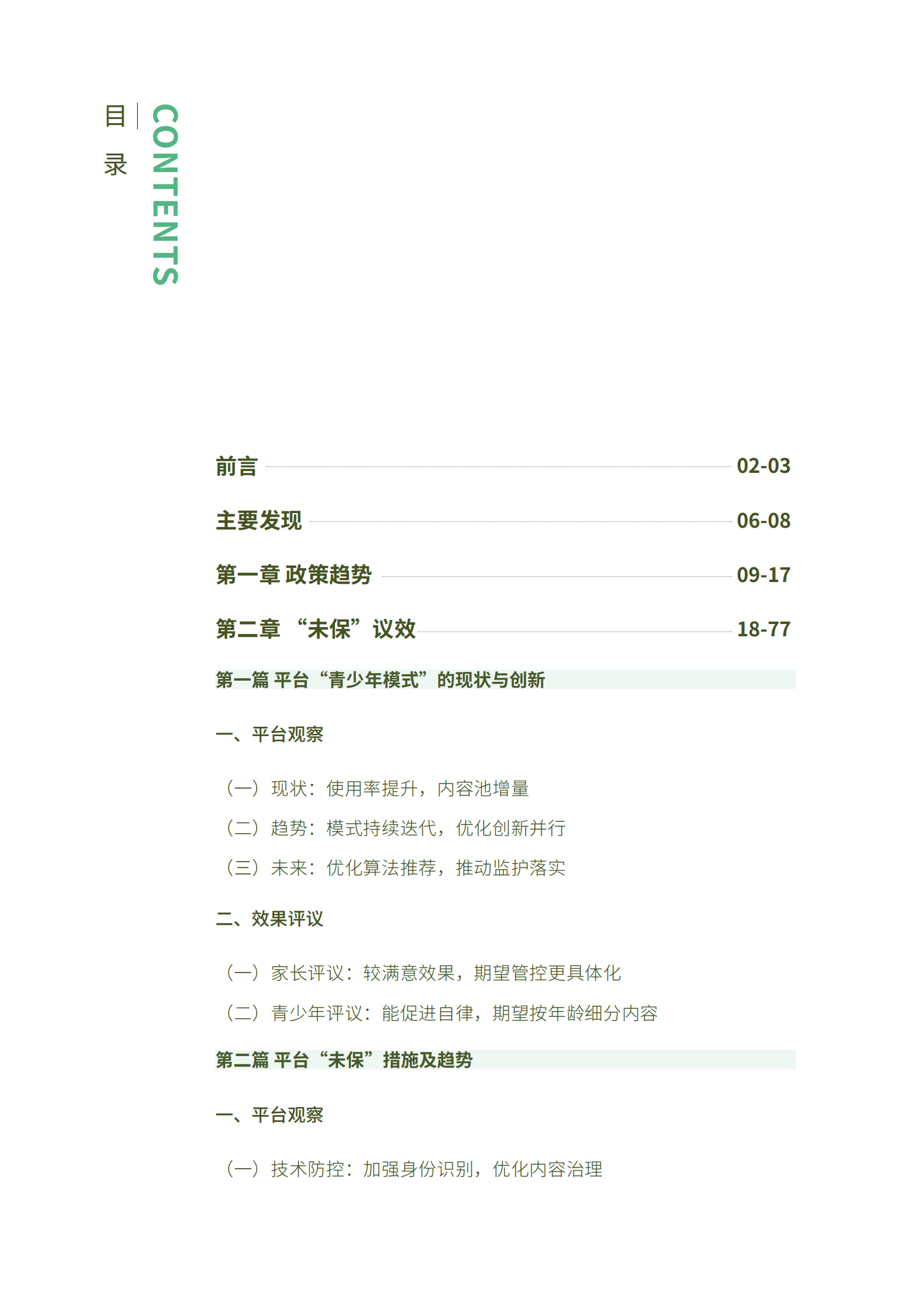 中国演出行业协会：直播与短视频行业未成年人网络保护白皮书（2023） 第4页