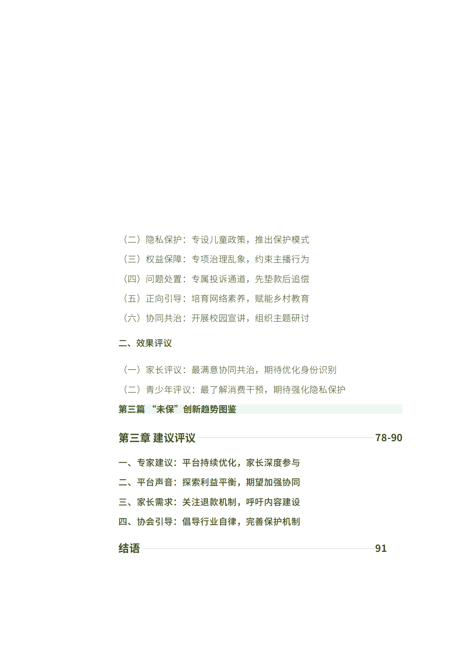 中国演出行业协会：直播与短视频行业未成年人网络保护白皮书（2023） 第5页