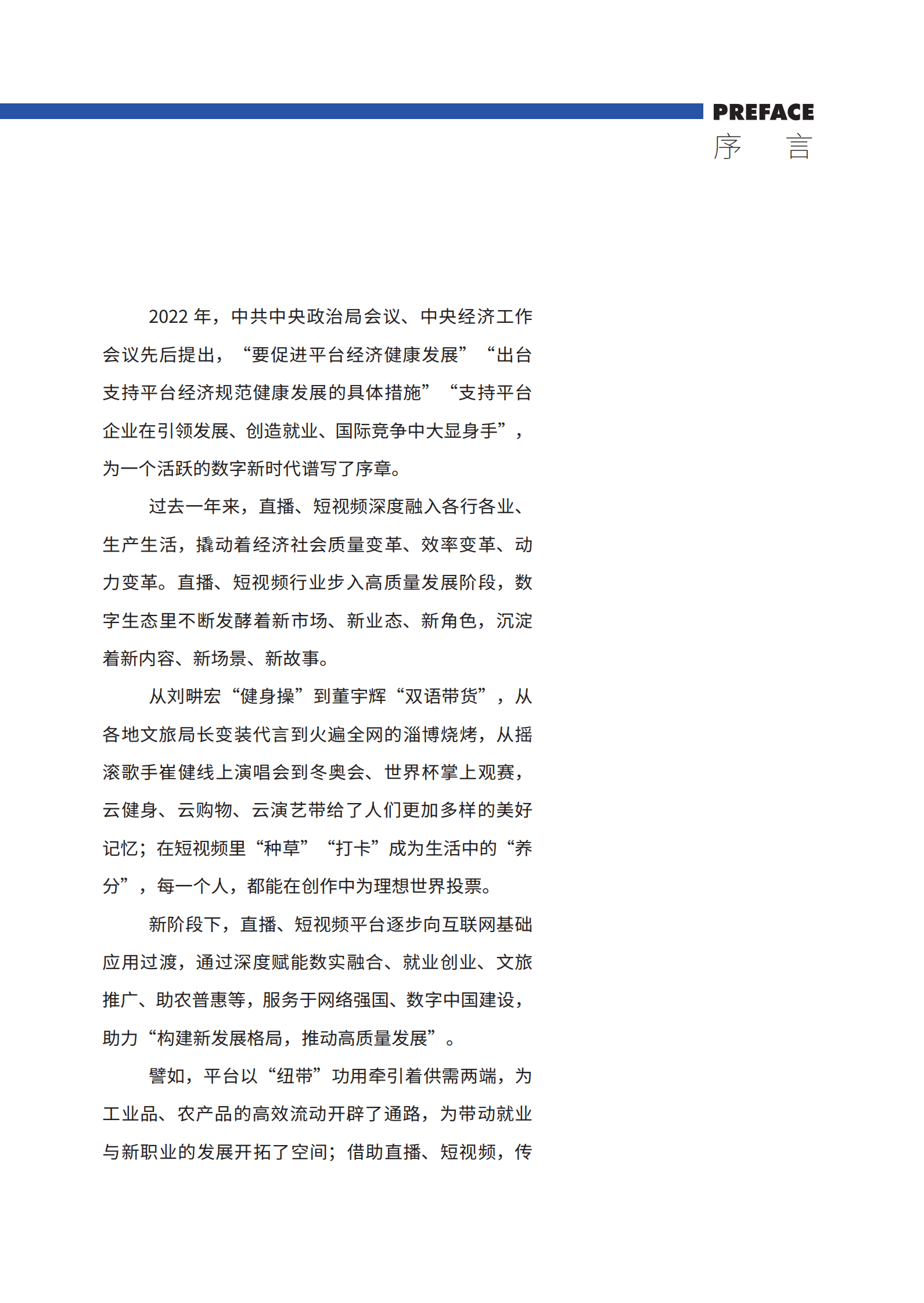 中国演出行业协会：中国网络表演（直播与短视频）行业发展报告（2022-2023） 第3页