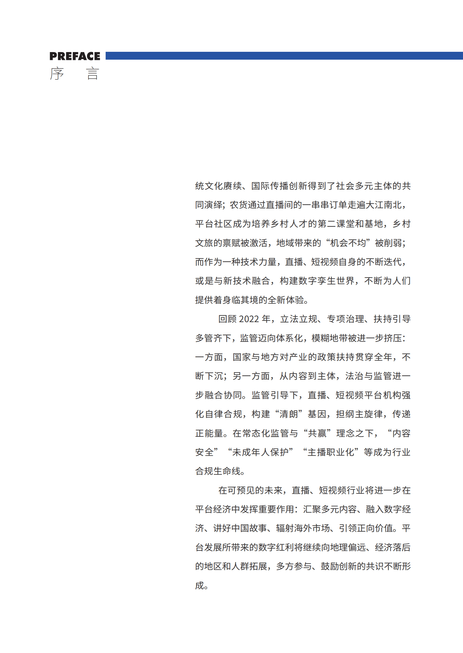 中国演出行业协会：中国网络表演（直播与短视频）行业发展报告（2022-2023） 第4页