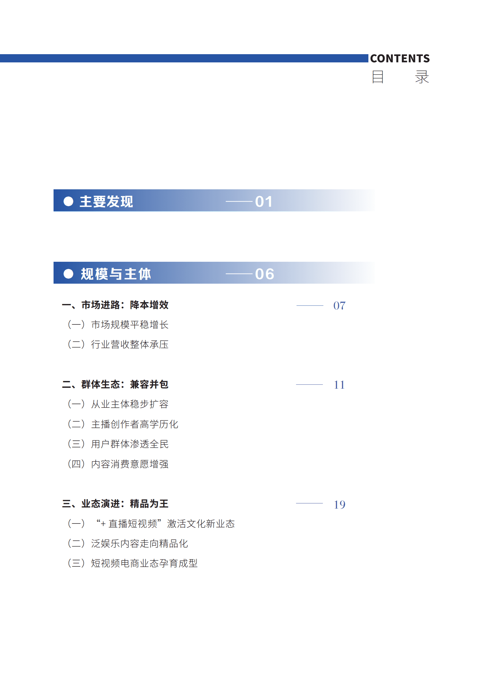 中国演出行业协会：中国网络表演（直播与短视频）行业发展报告（2022-2023） 第5页