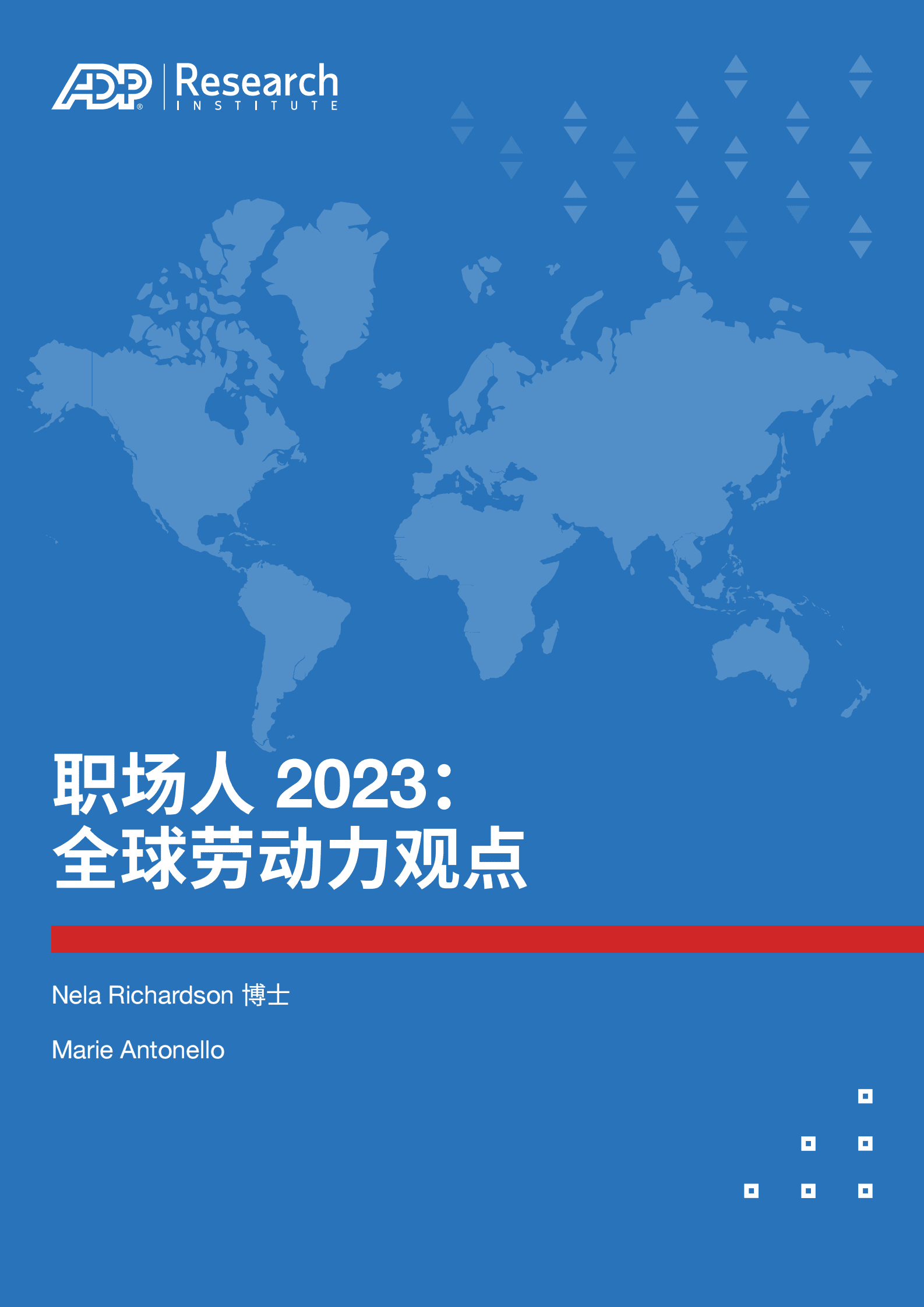 ADP：职场人2023：全球劳动力观点 第1页
