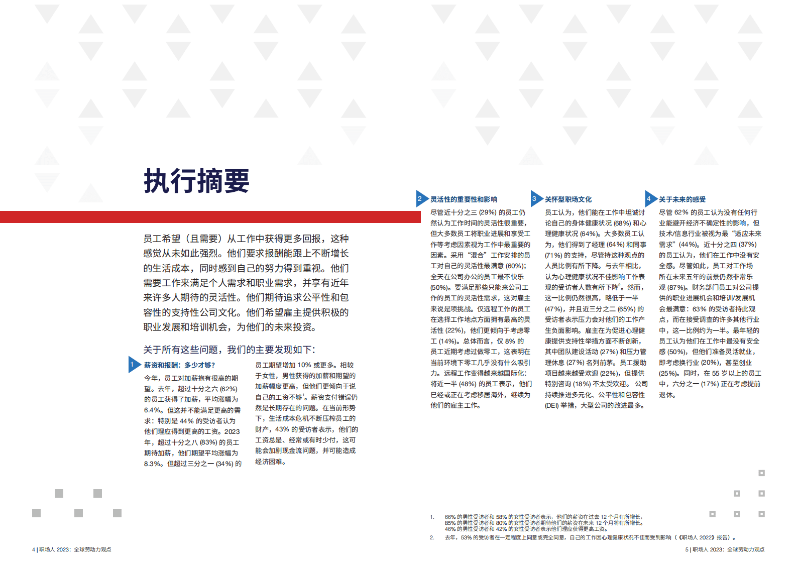 ADP：职场人2023：全球劳动力观点 第3页
