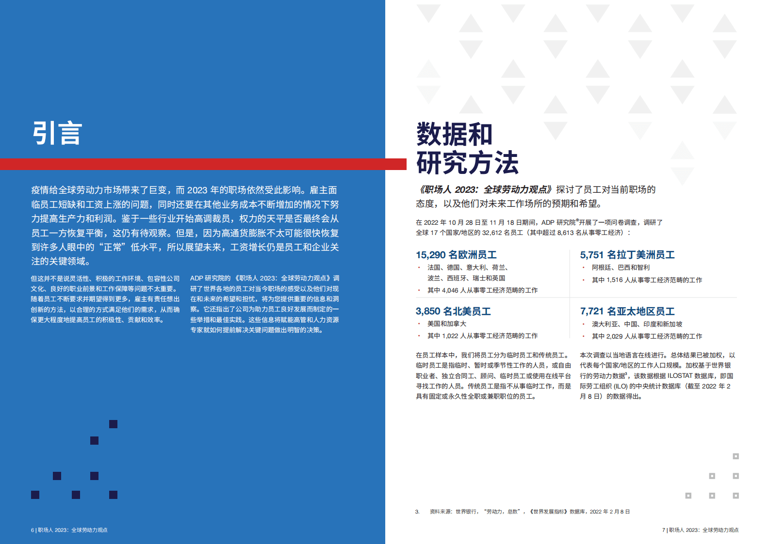 ADP：职场人2023：全球劳动力观点 第4页