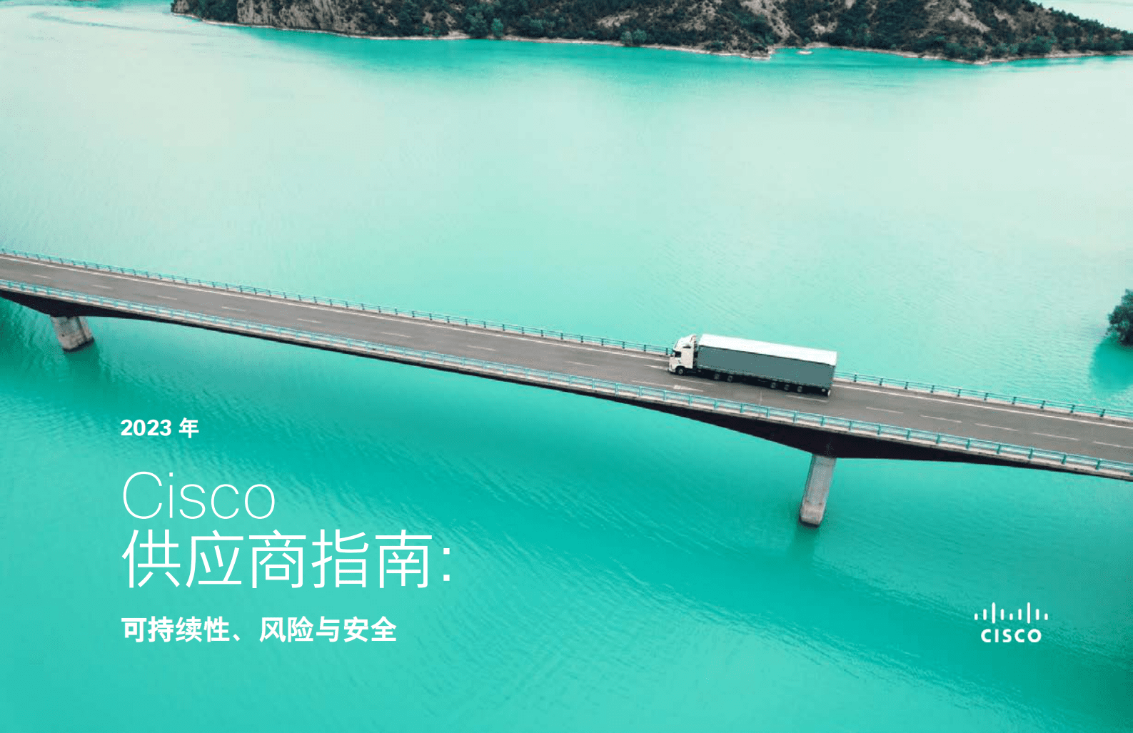 Cisco：2023年思科供应商指南：可持续性、风险与安全 第1页