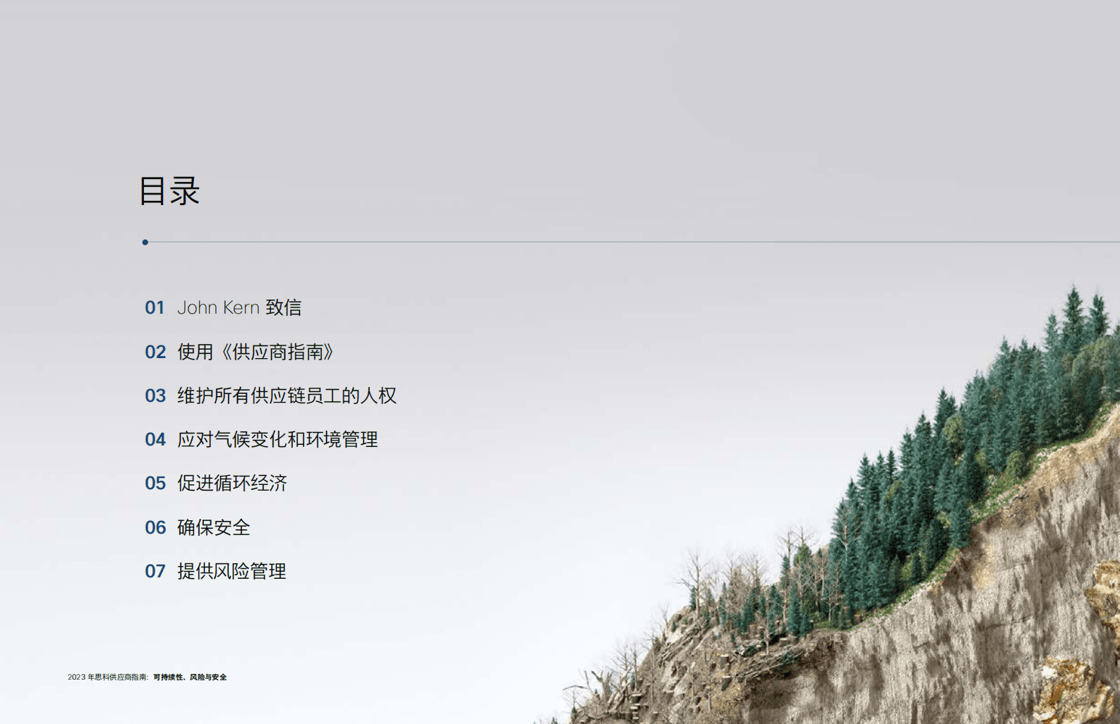 Cisco：2023年思科供应商指南：可持续性、风险与安全 第2页