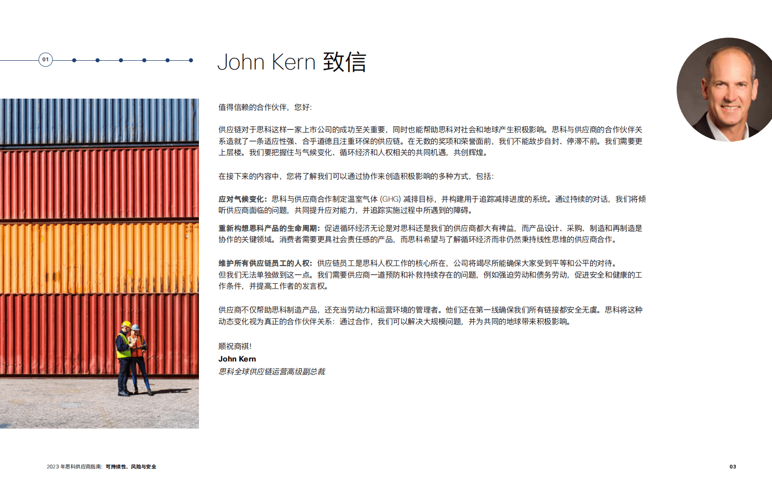 Cisco：2023年思科供应商指南：可持续性、风险与安全 第3页