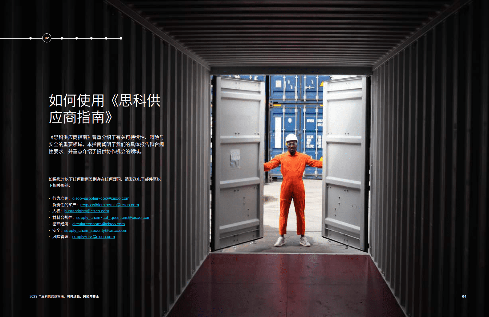Cisco：2023年思科供应商指南：可持续性、风险与安全 第4页