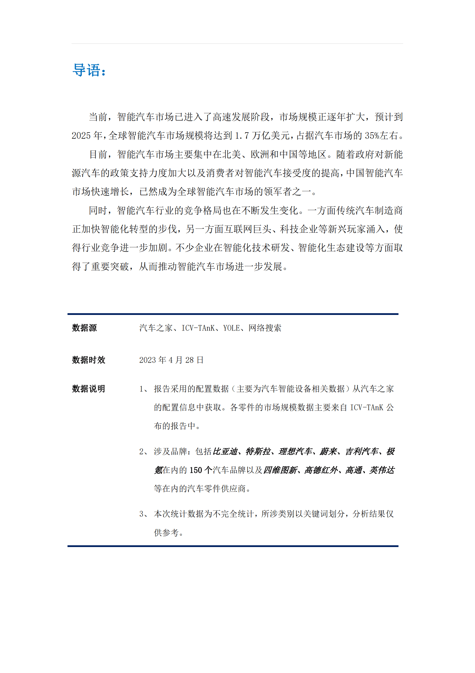 艾普思：2023智能汽车市场及品牌发展洞察报告 第2页