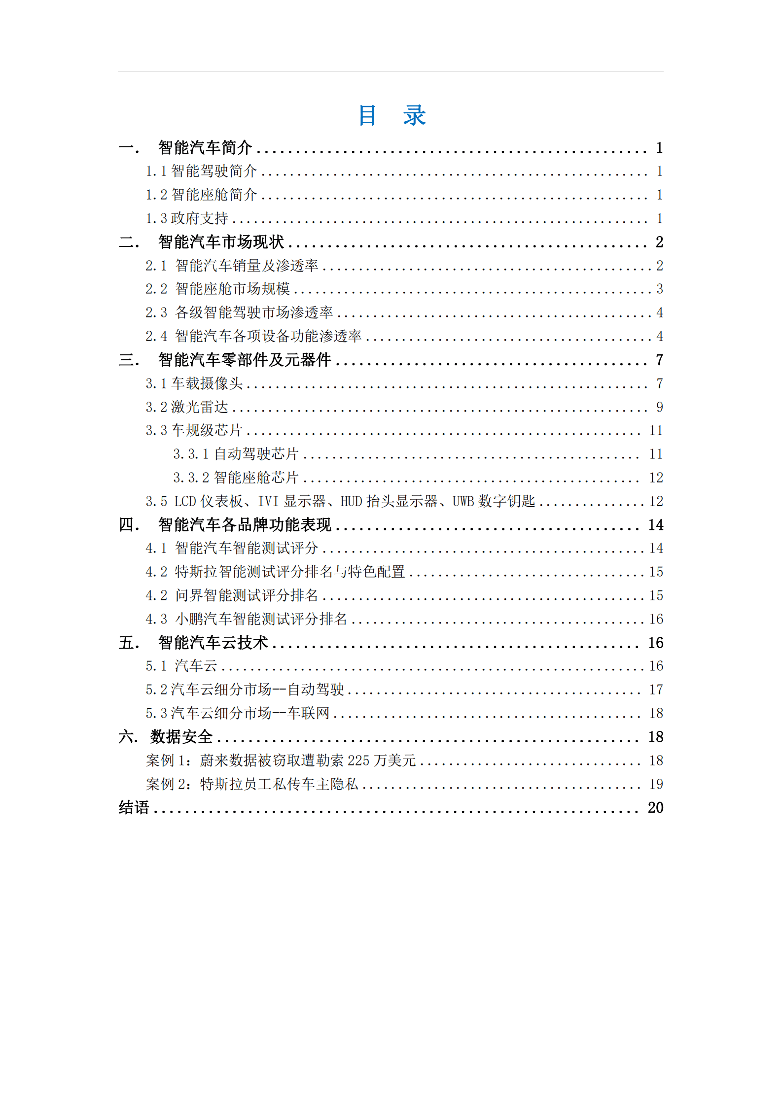 艾普思：2023智能汽车市场及品牌发展洞察报告 第3页