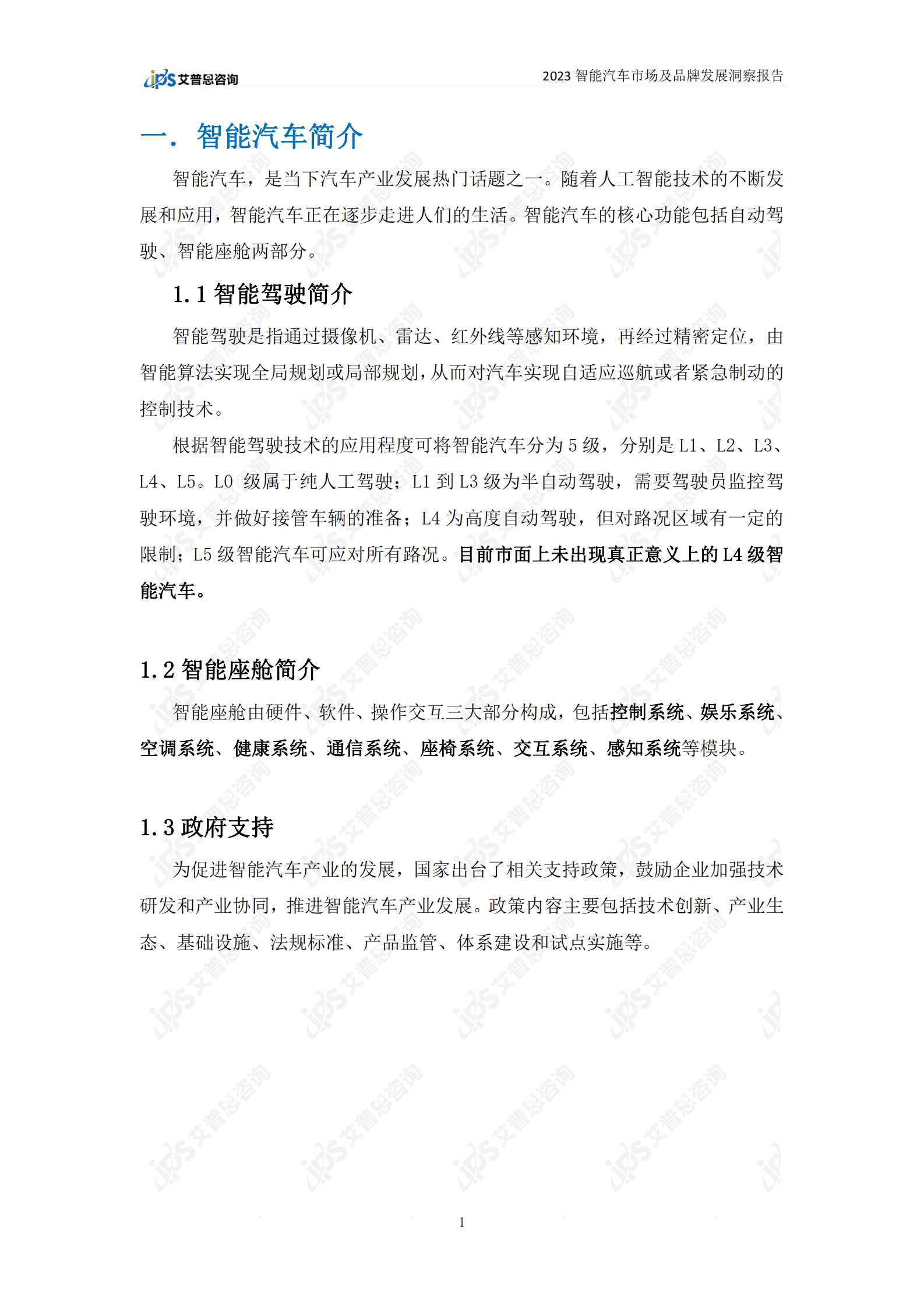 艾普思：2023智能汽车市场及品牌发展洞察报告 第4页