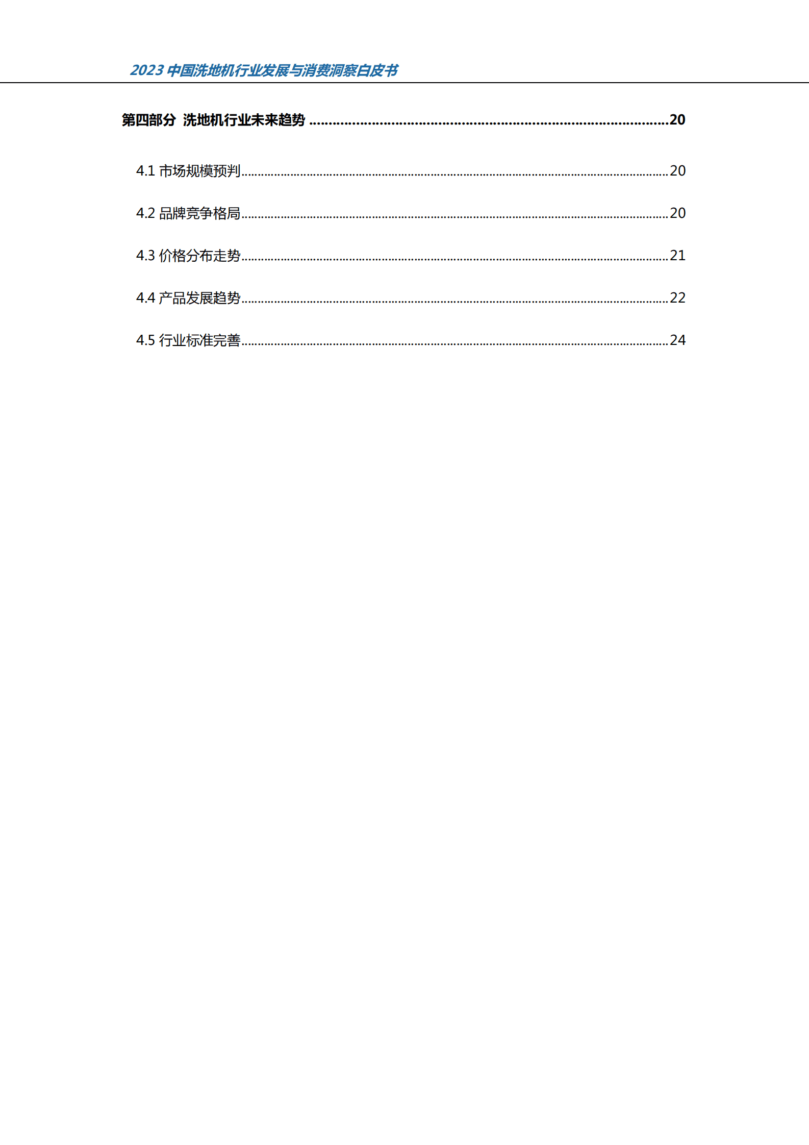 奥维云网&TMIC：2023中国洗地机行业发展与消费洞察白皮书 第3页