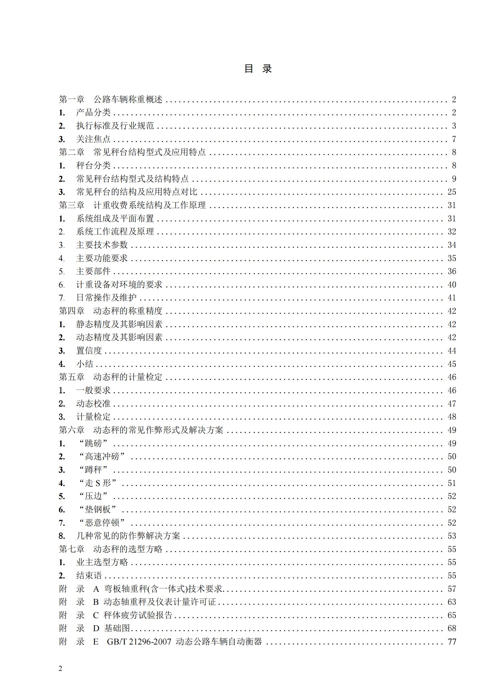 公路行业：公路车称重产品选型指南 第2页