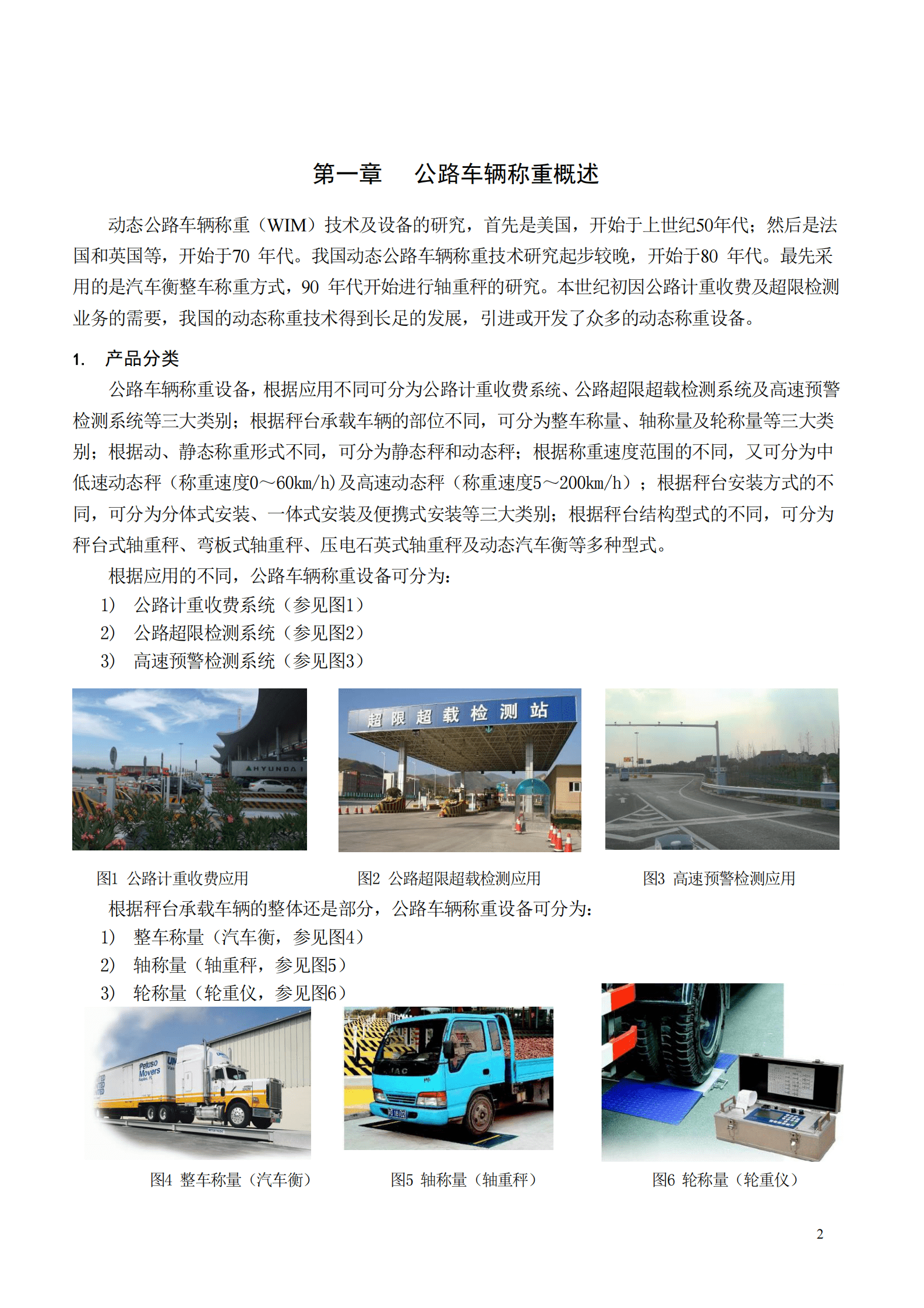 公路行业：公路车称重产品选型指南 第4页