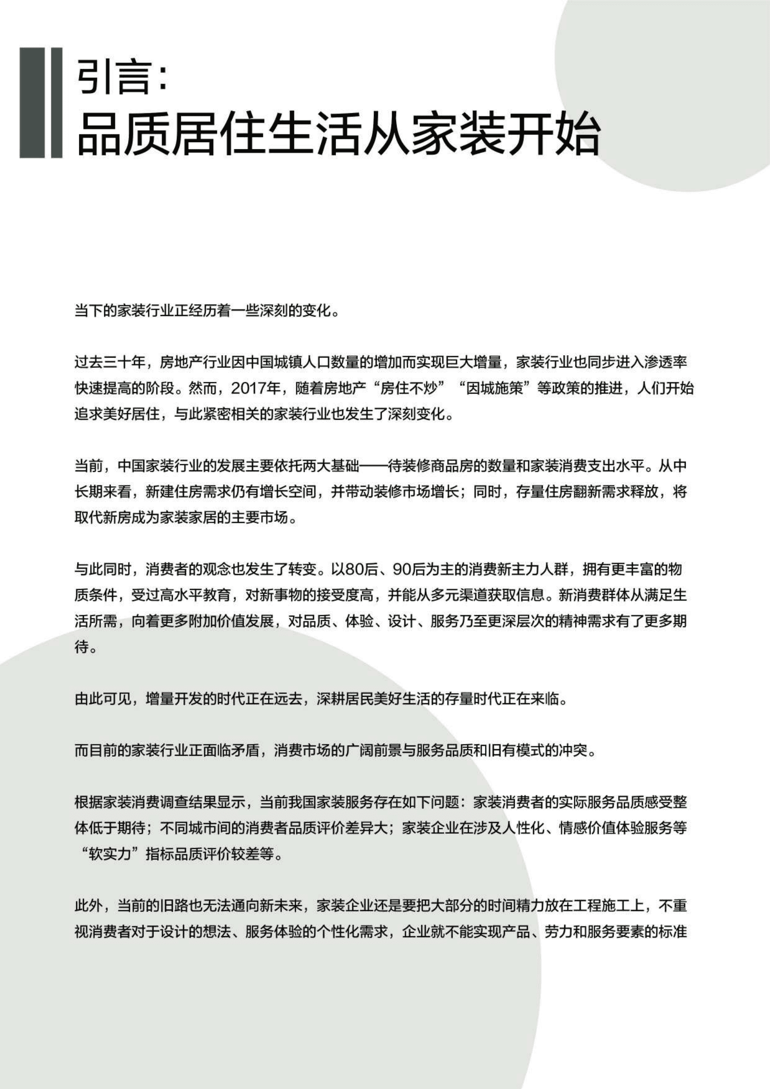 贝壳研究院：2023家装消费品质报告 第2页