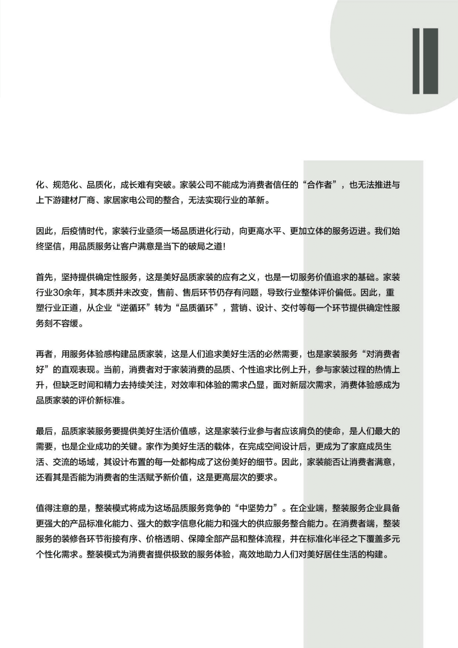 贝壳研究院：2023家装消费品质报告 第3页