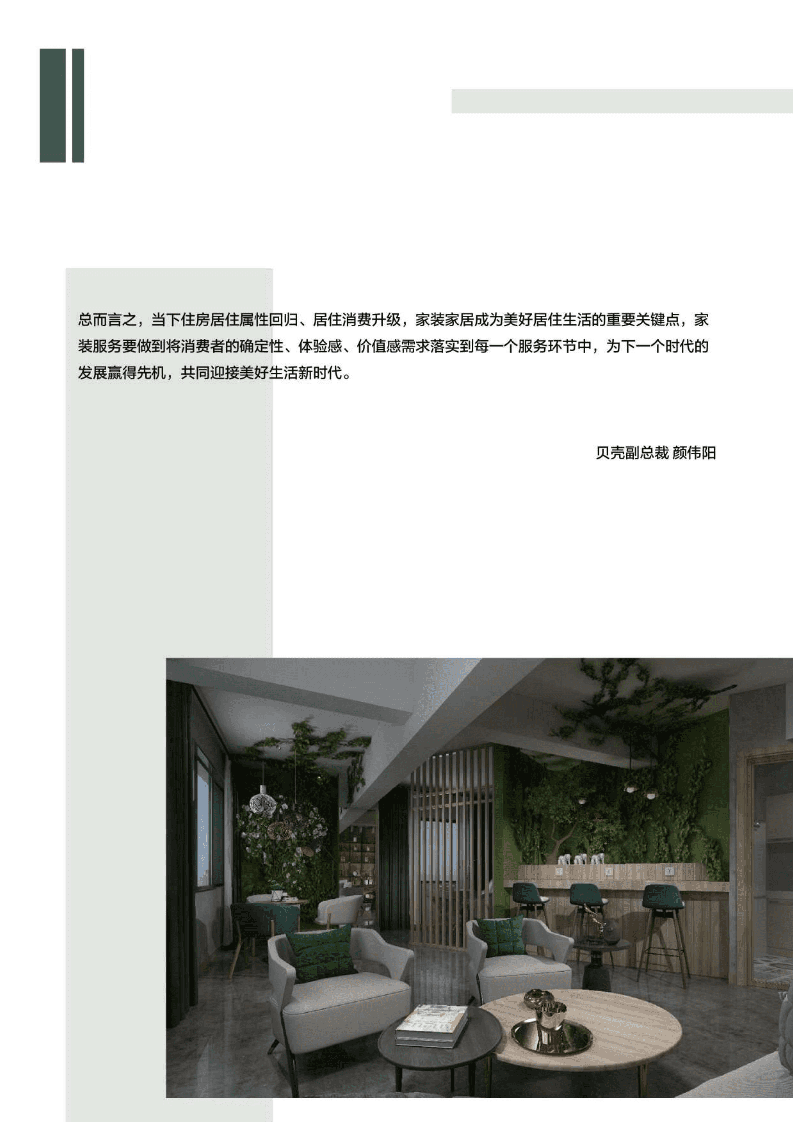 贝壳研究院：2023家装消费品质报告 第4页