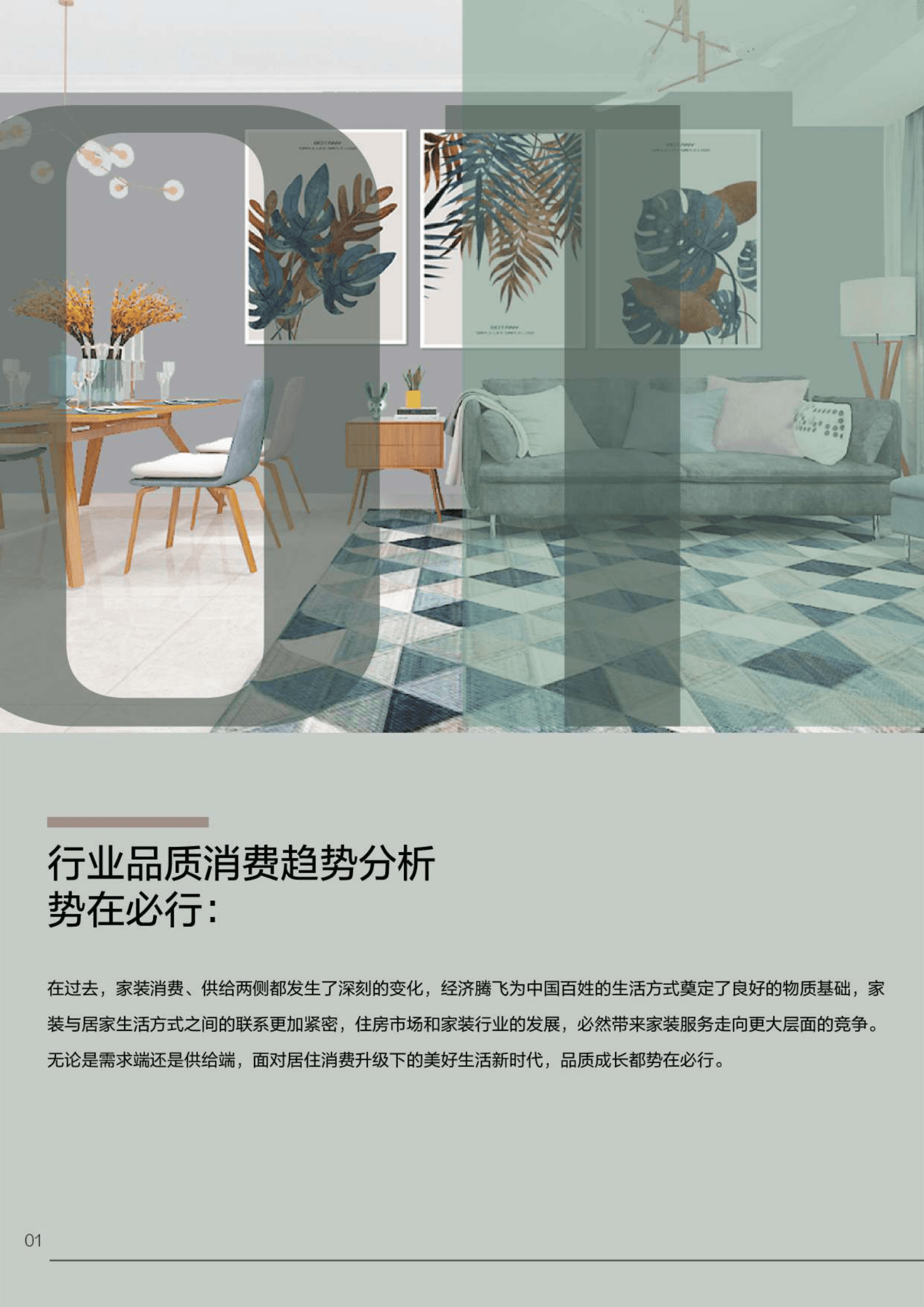 贝壳研究院：2023家装消费品质报告 第6页