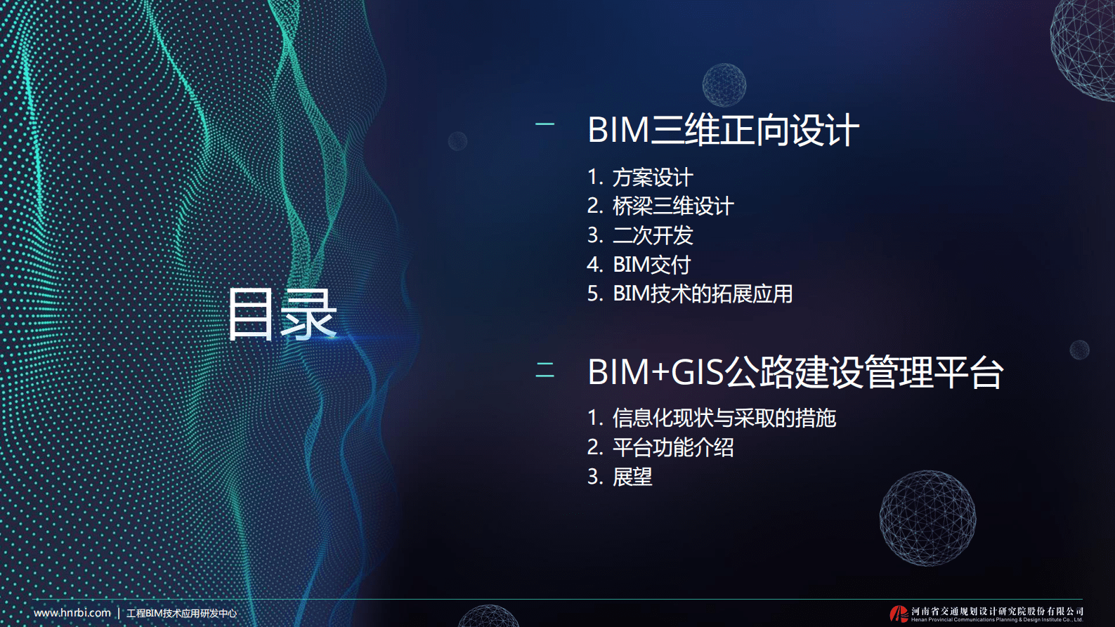 河南省交规院：基于BIM+GIS技术高速公路建设管理平台 第2页
