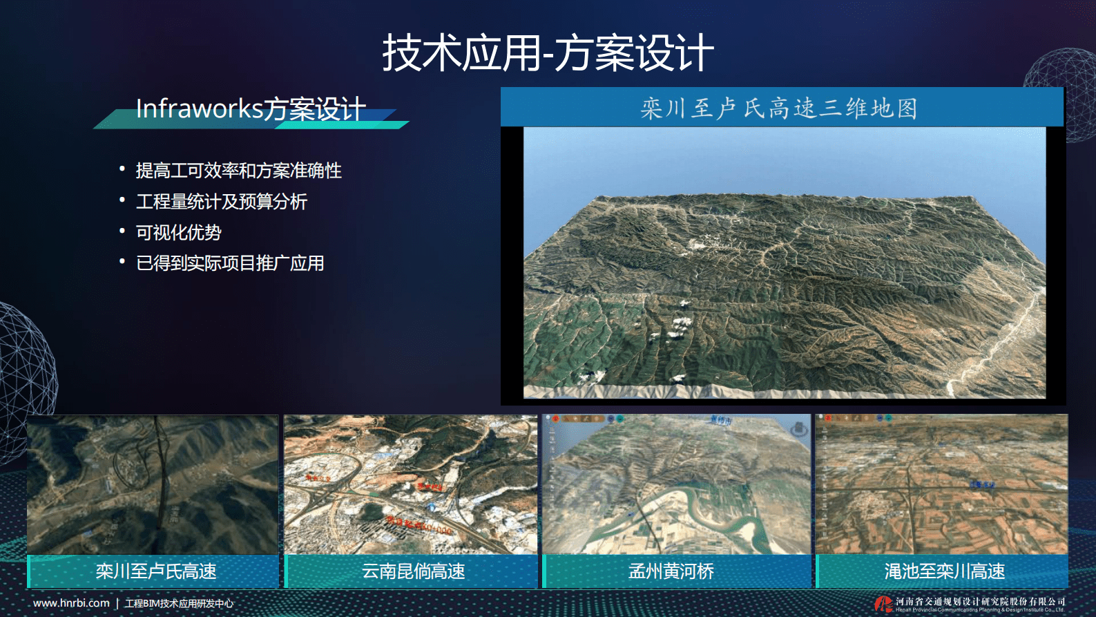 河南省交规院：基于BIM+GIS技术高速公路建设管理平台 第3页