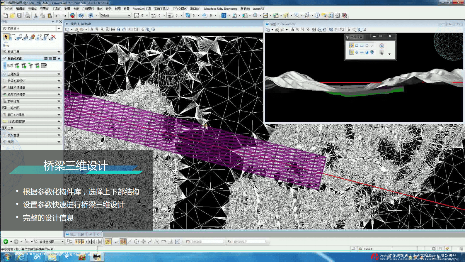 河南省交规院：基于BIM+GIS技术高速公路建设管理平台 第5页