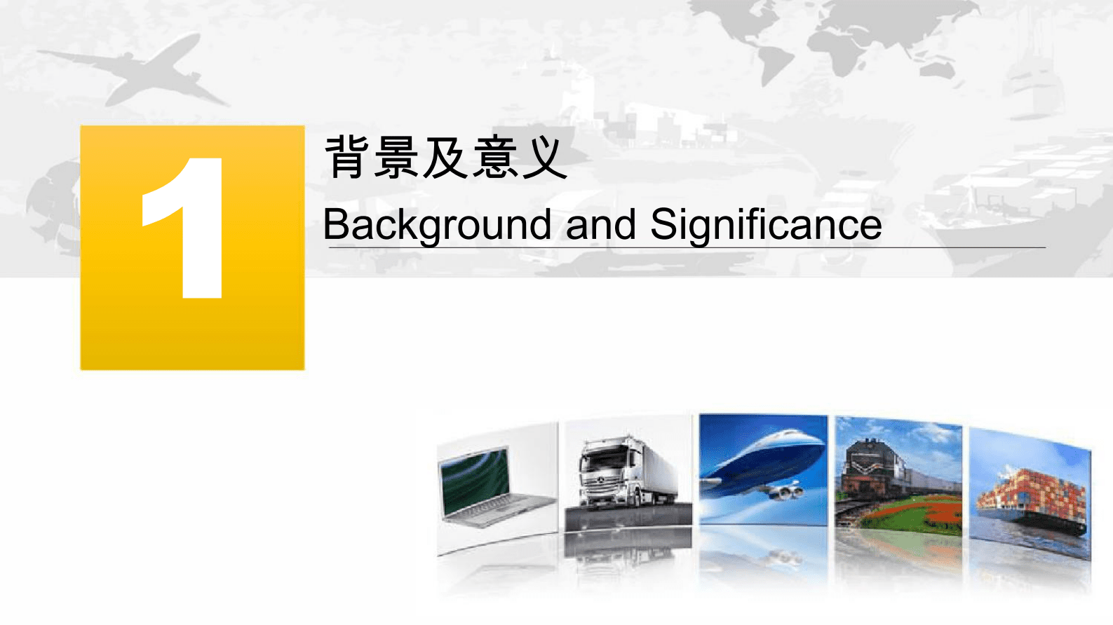 交规院：中国多式联运发展战略与路径 第2页