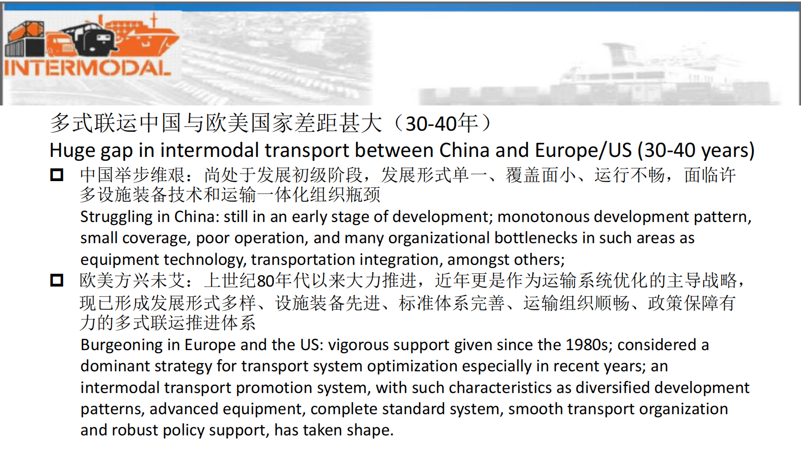交规院：中国多式联运发展战略与路径 第3页