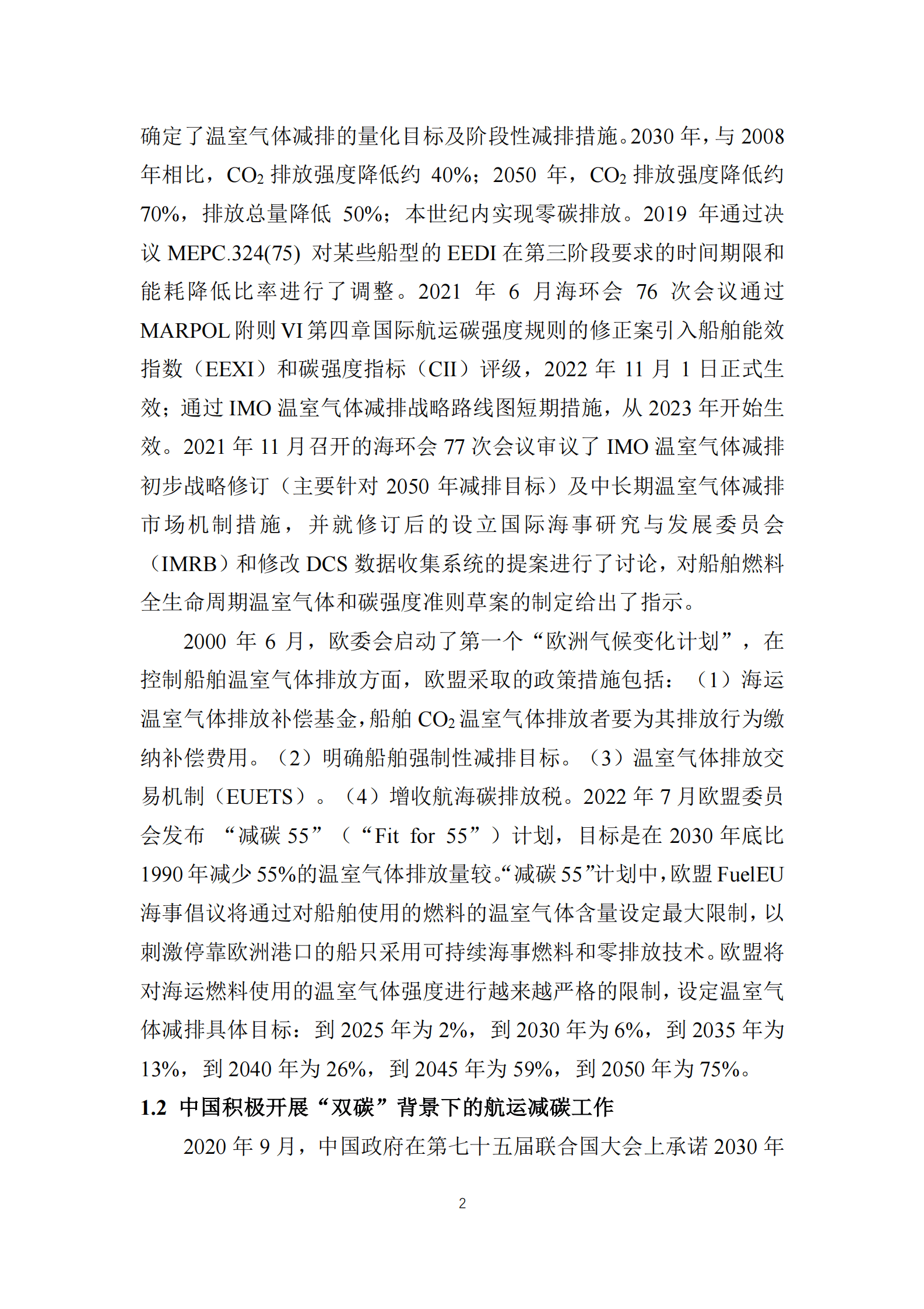 交通运输部：中国内河航运中长期低碳发展路径研究 第5页