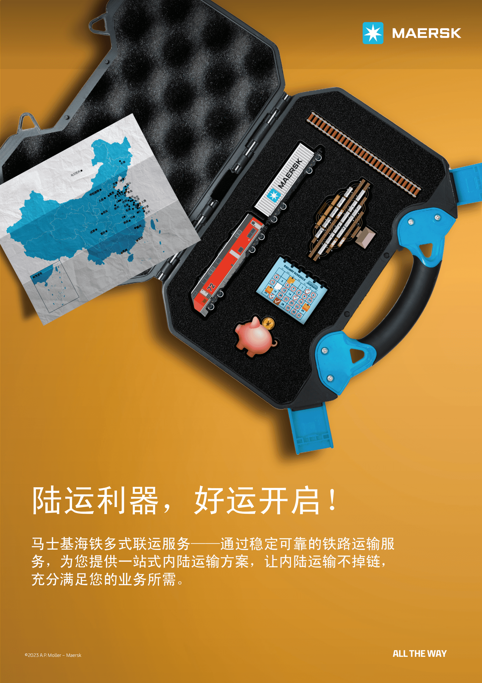 马士基：海铁多式联运服务 第1页