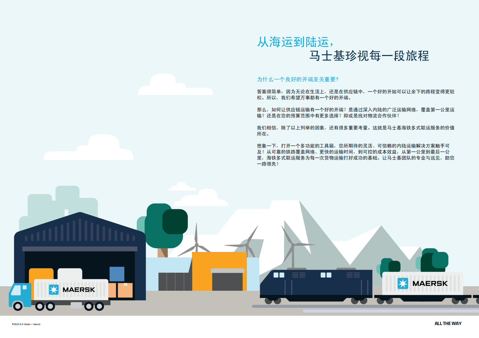 马士基：海铁多式联运服务 第2页