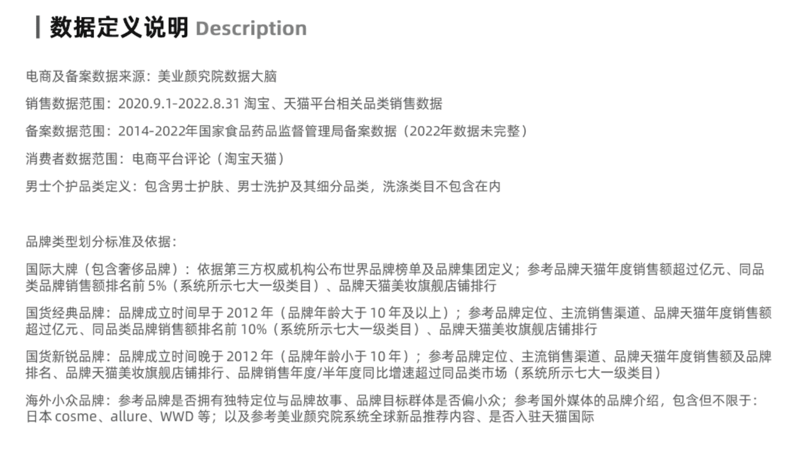 美业研究院：中国男士个护市场消费趋势洞察 第2页