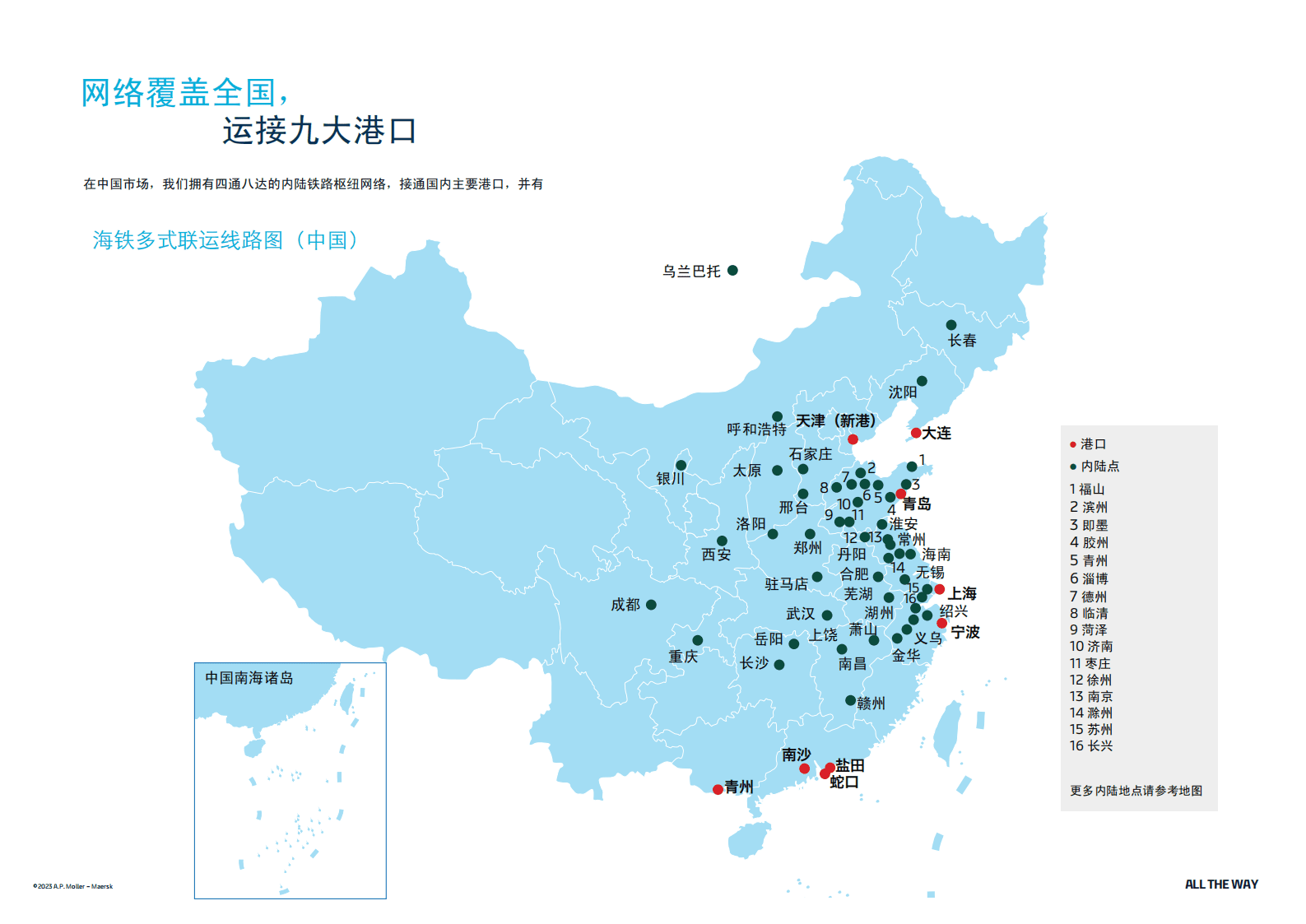 马士基：海铁多式联运服务 第5页