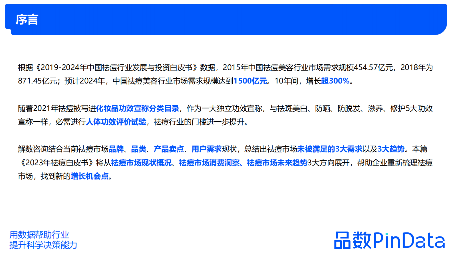 品数：2023年祛痘白皮书 第2页