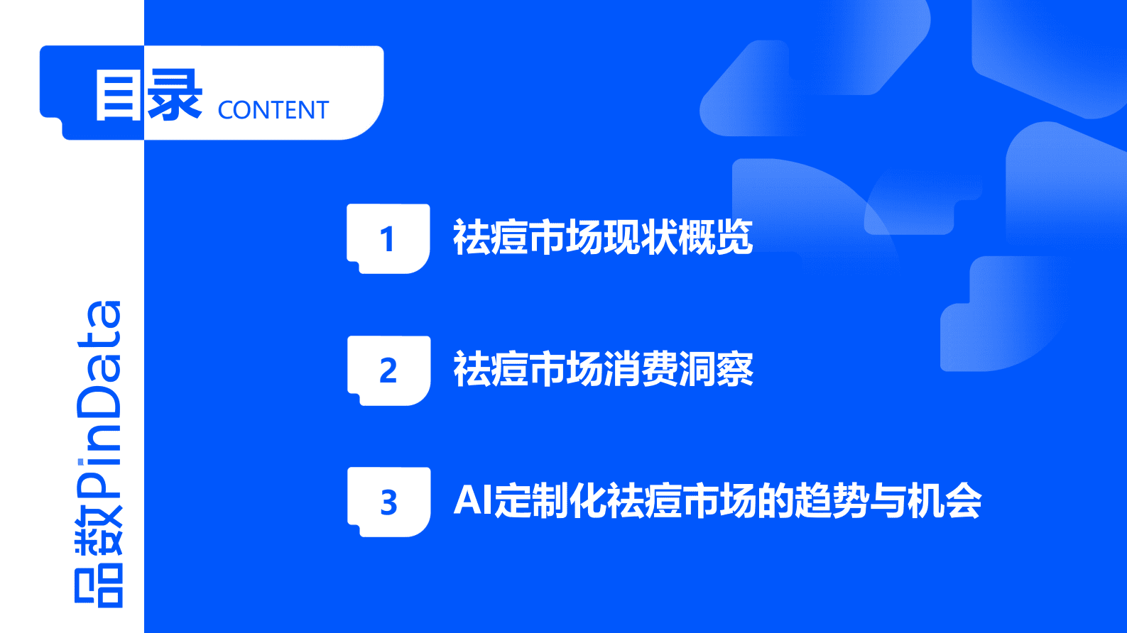 品数：2023年祛痘白皮书 第3页